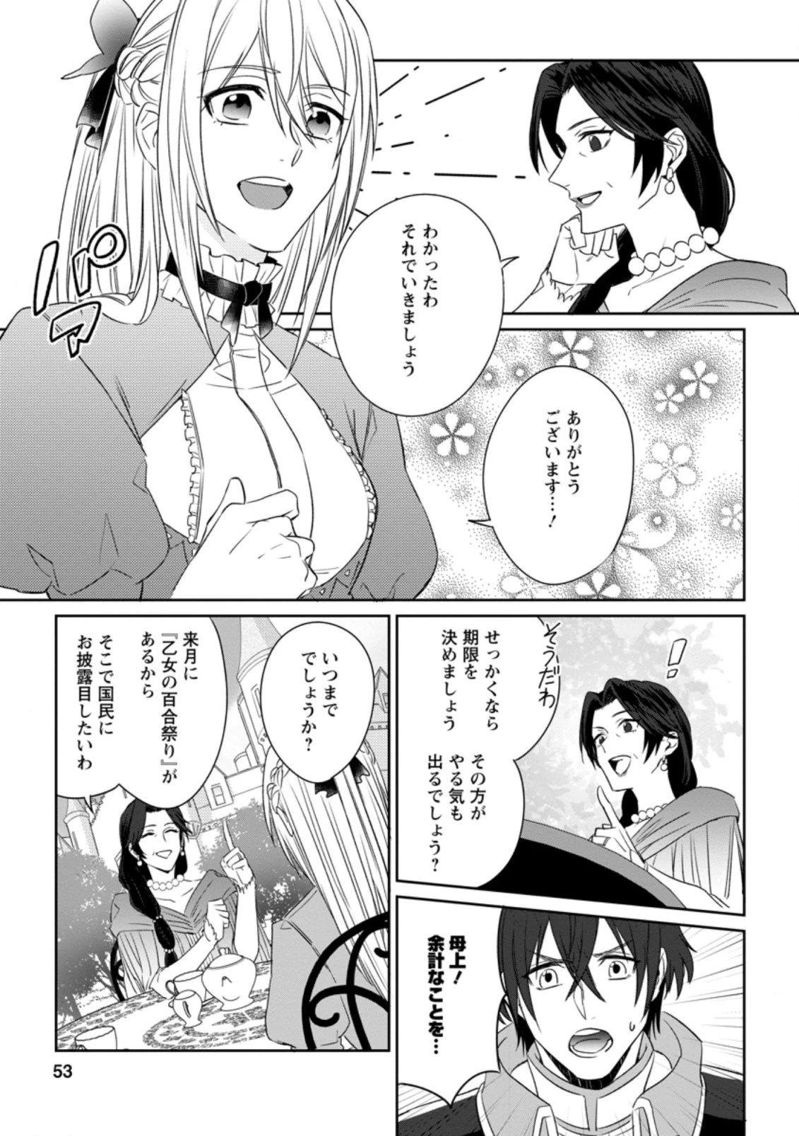 王妃になる予定でしたが、偽聖女の汚名を着せられたので逃亡したら、皇太子に溺愛されました。そちらもどうぞお幸せに。 第2.3話 - 1
