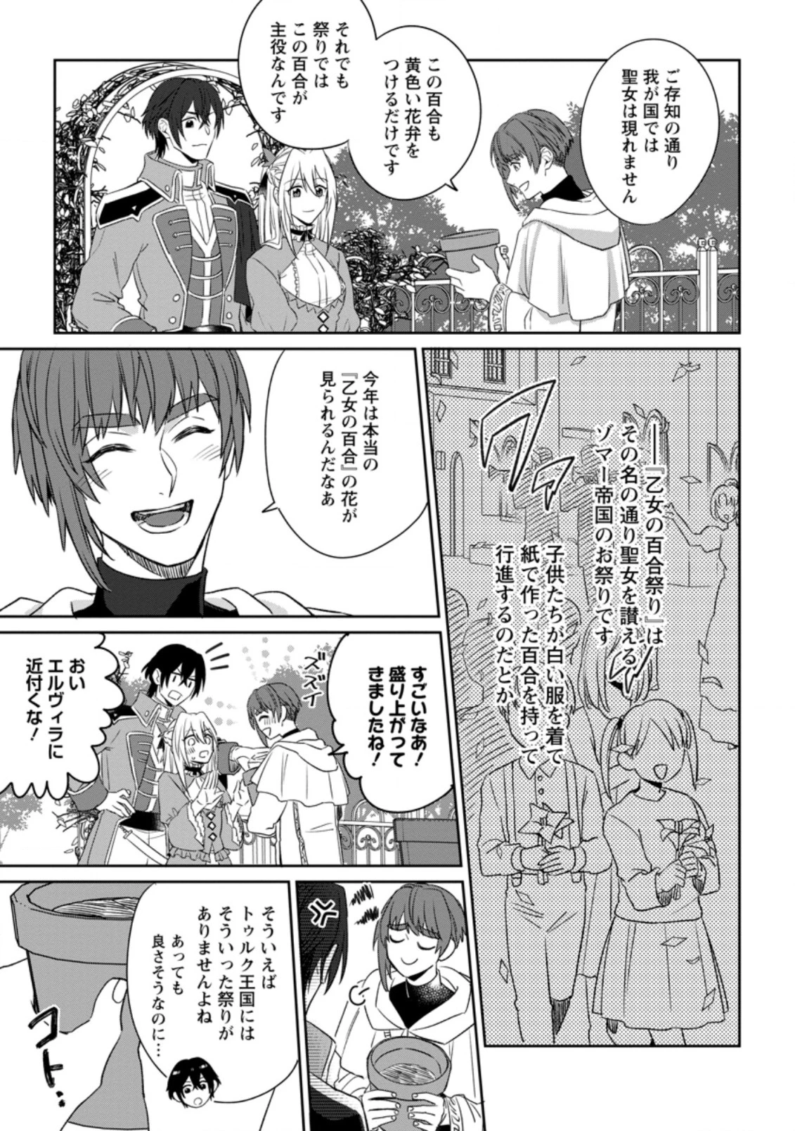 王妃になる予定でしたが、偽聖女の汚名を着せられたので逃亡したら、皇太子に溺愛されました。そちらもどうぞお幸せに。 第3.1話 - 3