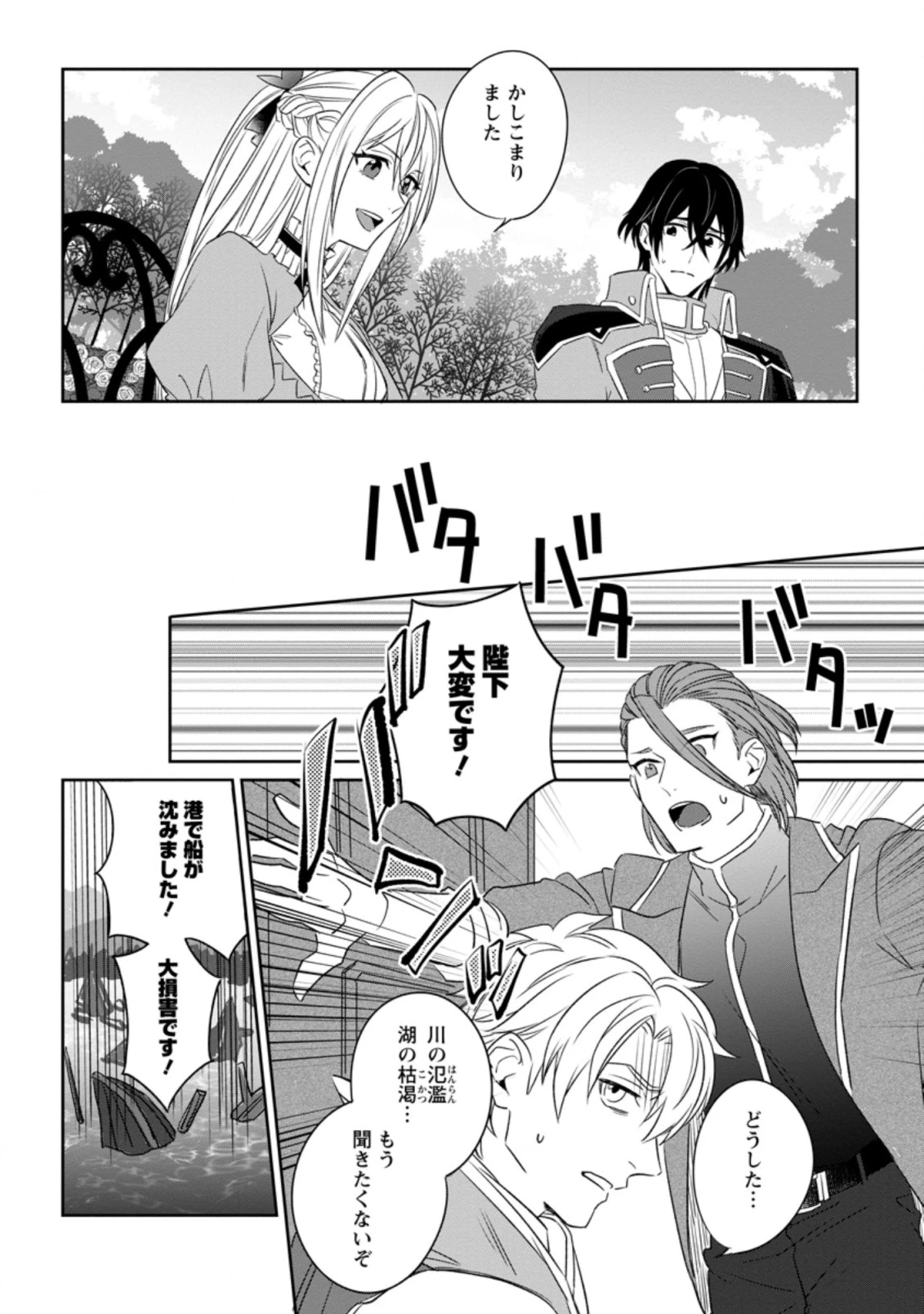 王妃になる予定でしたが、偽聖女の汚名を着せられたので逃亡したら、皇太子に溺愛されました。そちらもどうぞお幸せに。 第2.3話 - 2