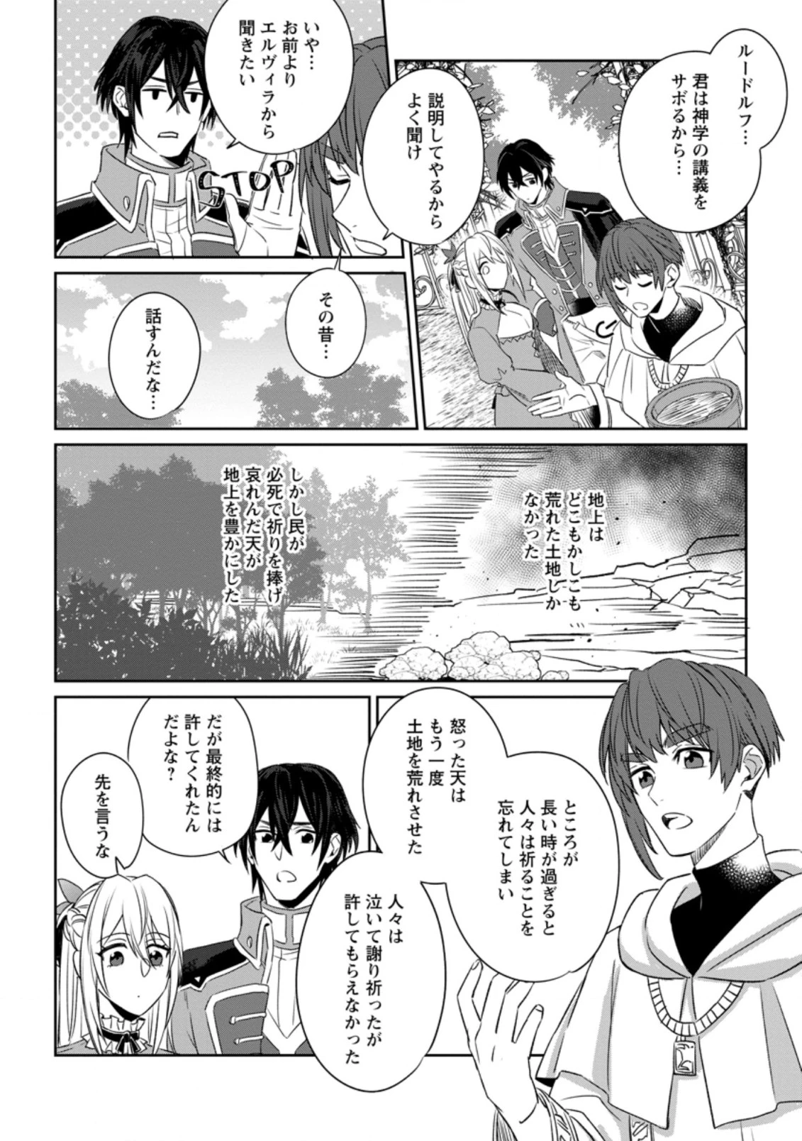 王妃になる予定でしたが、偽聖女の汚名を着せられたので逃亡したら、皇太子に溺愛されました。そちらもどうぞお幸せに。 第3.1話 - 4