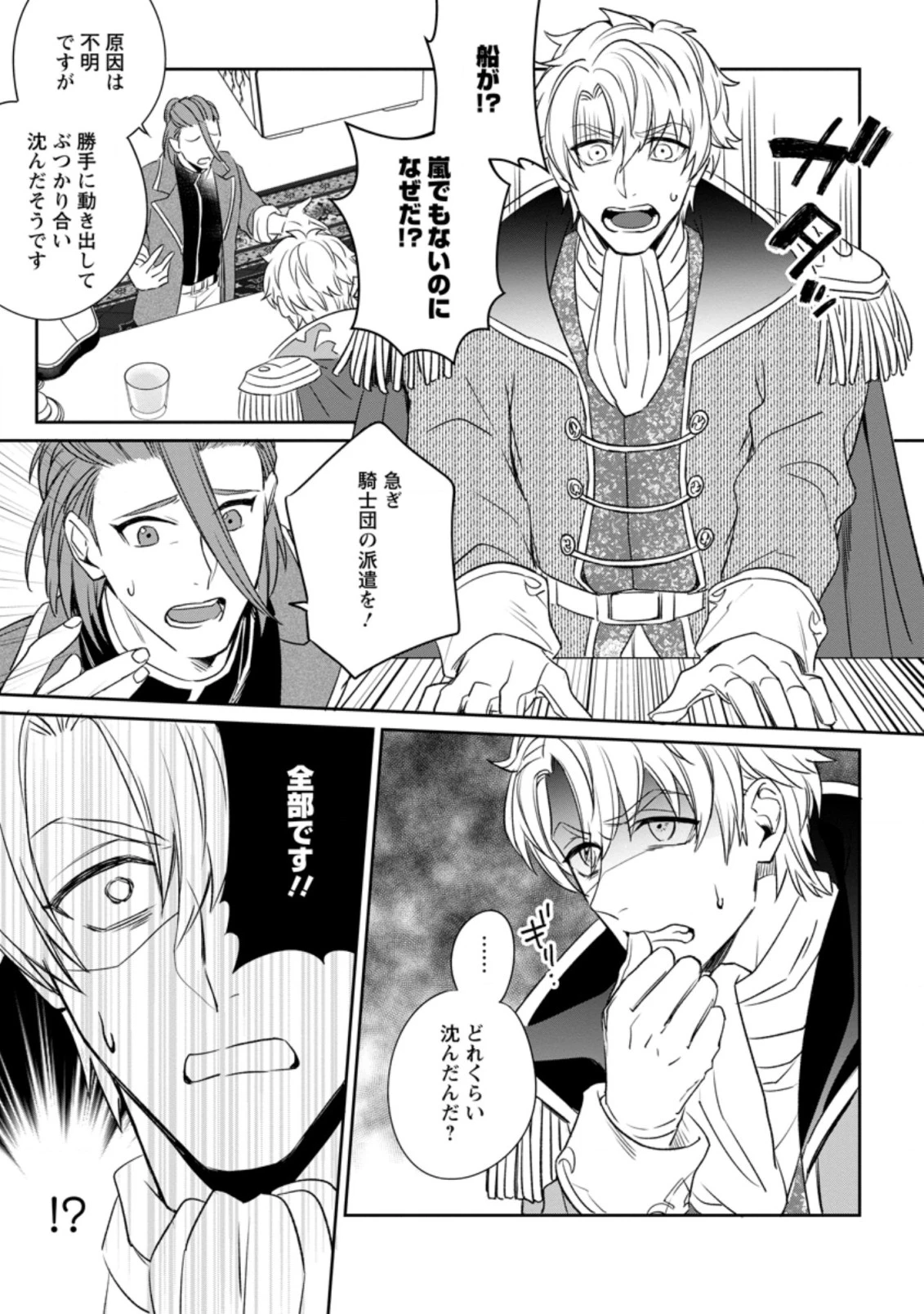 王妃になる予定でしたが、偽聖女の汚名を着せられたので逃亡したら、皇太子に溺愛されました。そちらもどうぞお幸せに。 第2.3話 - 3