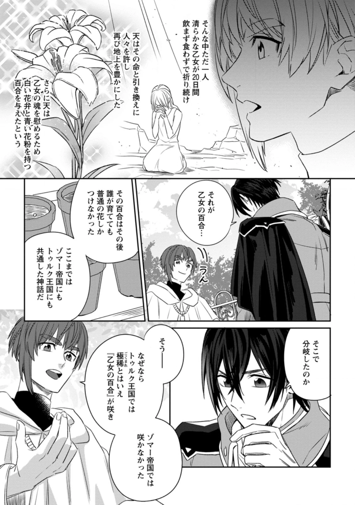 王妃になる予定でしたが、偽聖女の汚名を着せられたので逃亡したら、皇太子に溺愛されました。そちらもどうぞお幸せに。 第3.1話 - 5