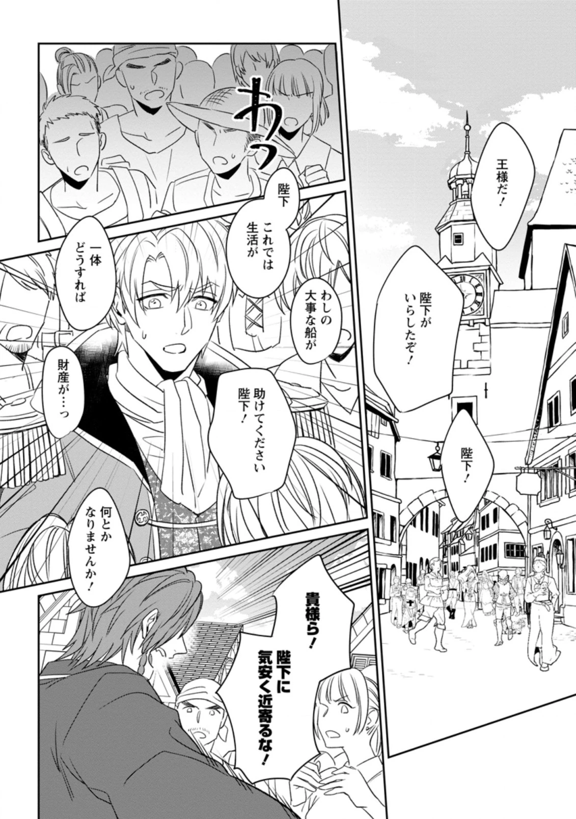王妃になる予定でしたが、偽聖女の汚名を着せられたので逃亡したら、皇太子に溺愛されました。そちらもどうぞお幸せに。 第2.3話 - 4
