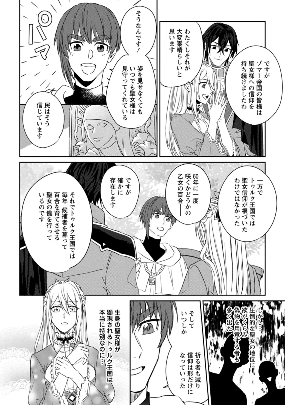 王妃になる予定でしたが、偽聖女の汚名を着せられたので逃亡したら、皇太子に溺愛されました。そちらもどうぞお幸せに。 第3.1話 - 6