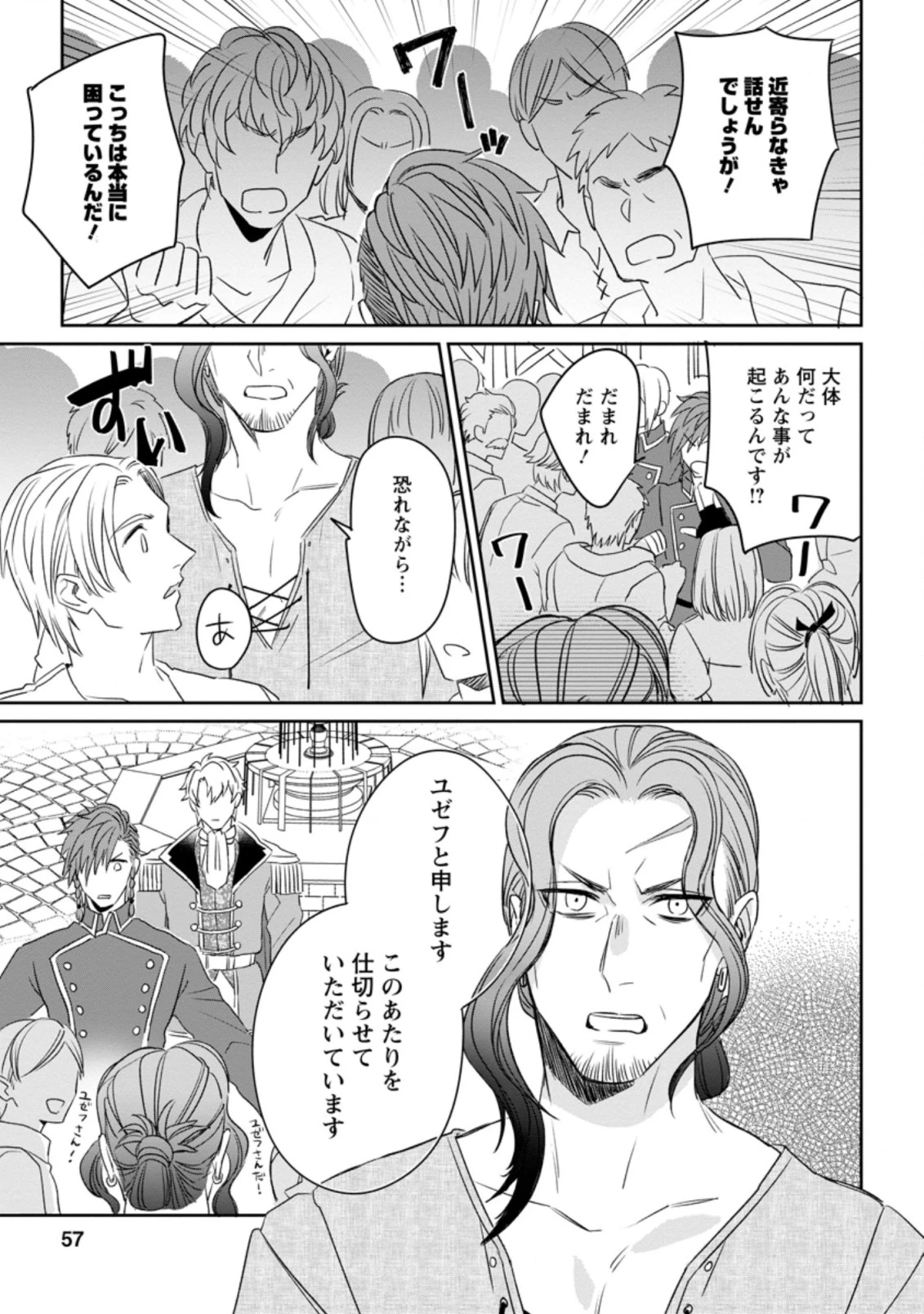 王妃になる予定でしたが、偽聖女の汚名を着せられたので逃亡したら、皇太子に溺愛されました。そちらもどうぞお幸せに。 第2.3話 - 5