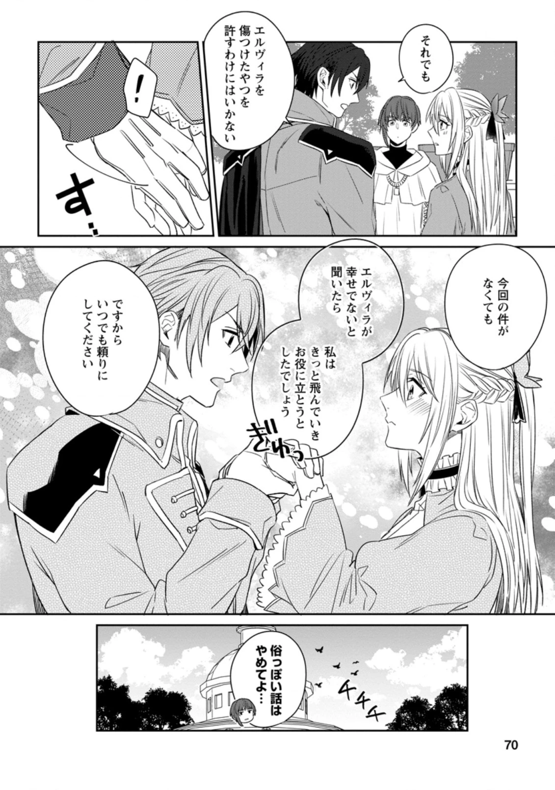 王妃になる予定でしたが、偽聖女の汚名を着せられたので逃亡したら、皇太子に溺愛されました。そちらもどうぞお幸せに。 第3.1話 - 8