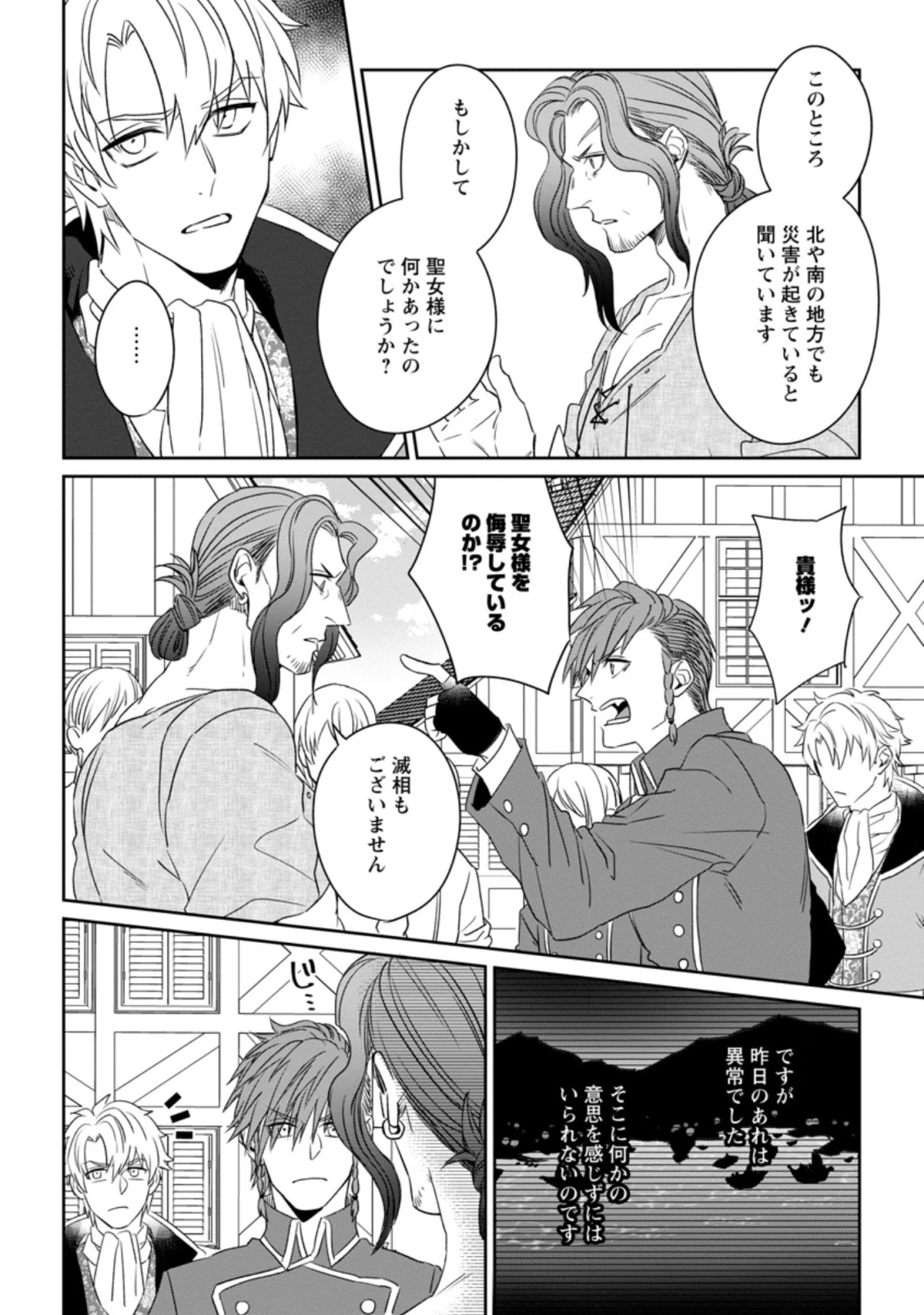 王妃になる予定でしたが、偽聖女の汚名を着せられたので逃亡したら、皇太子に溺愛されました。そちらもどうぞお幸せに。 第2.3話 - 6