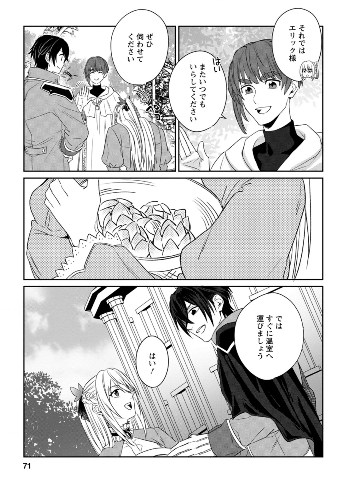 王妃になる予定でしたが、偽聖女の汚名を着せられたので逃亡したら、皇太子に溺愛されました。そちらもどうぞお幸せに。 第3.1話 - 9