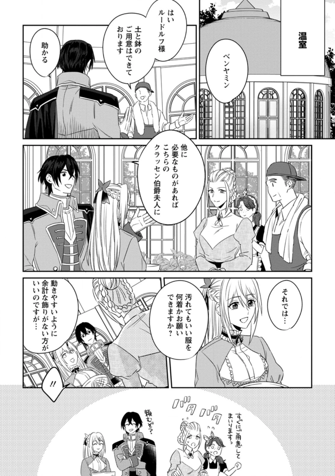 王妃になる予定でしたが、偽聖女の汚名を着せられたので逃亡したら、皇太子に溺愛されました。そちらもどうぞお幸せに。 第3.1話 - 10