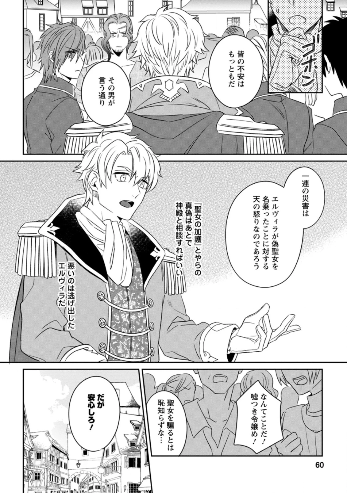 王妃になる予定でしたが、偽聖女の汚名を着せられたので逃亡したら、皇太子に溺愛されました。そちらもどうぞお幸せに。 第2.3話 - 8