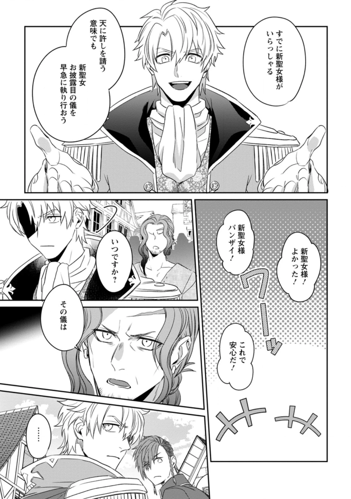 王妃になる予定でしたが、偽聖女の汚名を着せられたので逃亡したら、皇太子に溺愛されました。そちらもどうぞお幸せに。 第2.3話 - 9