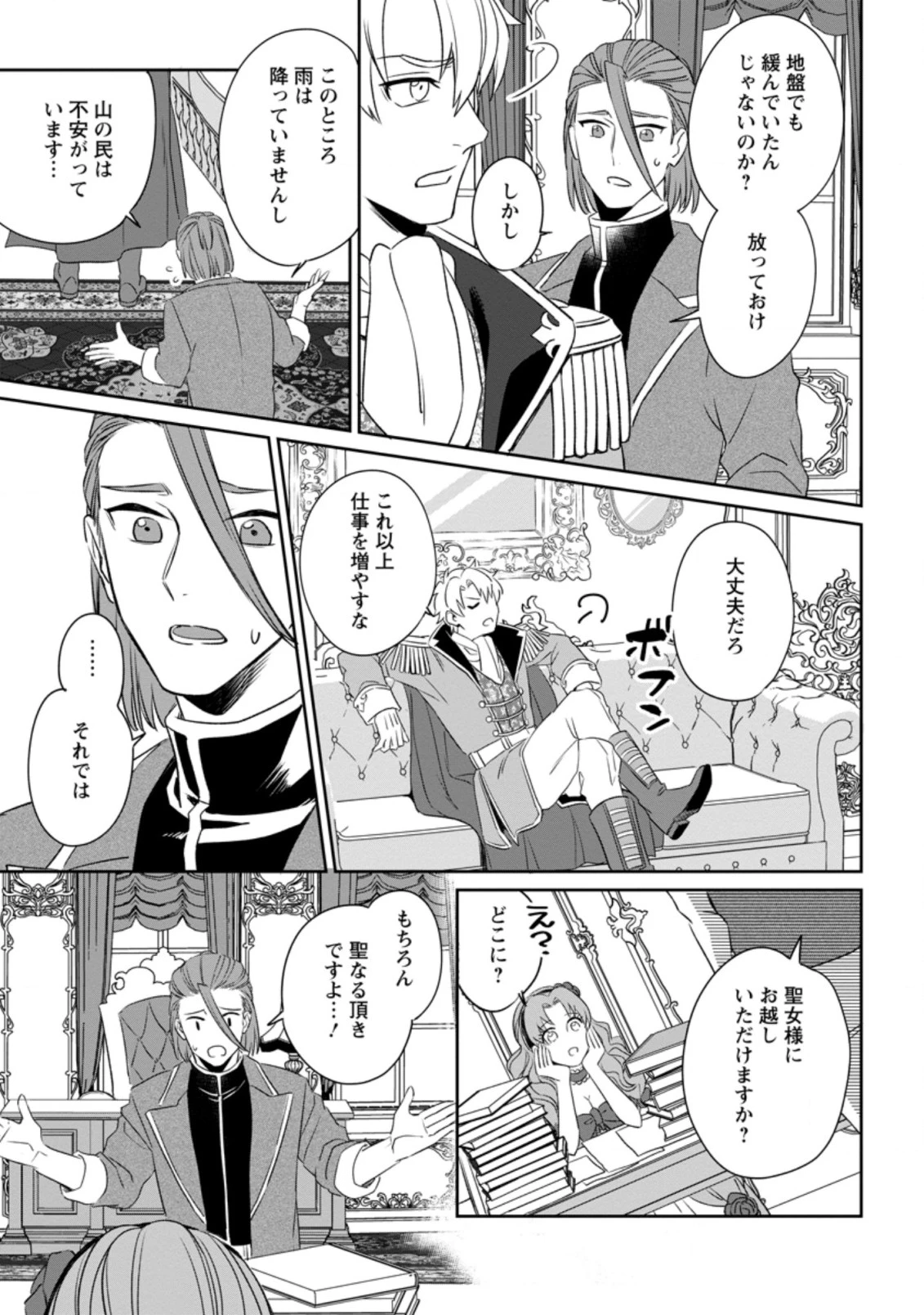王妃になる予定でしたが、偽聖女の汚名を着せられたので逃亡したら、皇太子に溺愛されました。そちらもどうぞお幸せに。 第2.2話 - 1