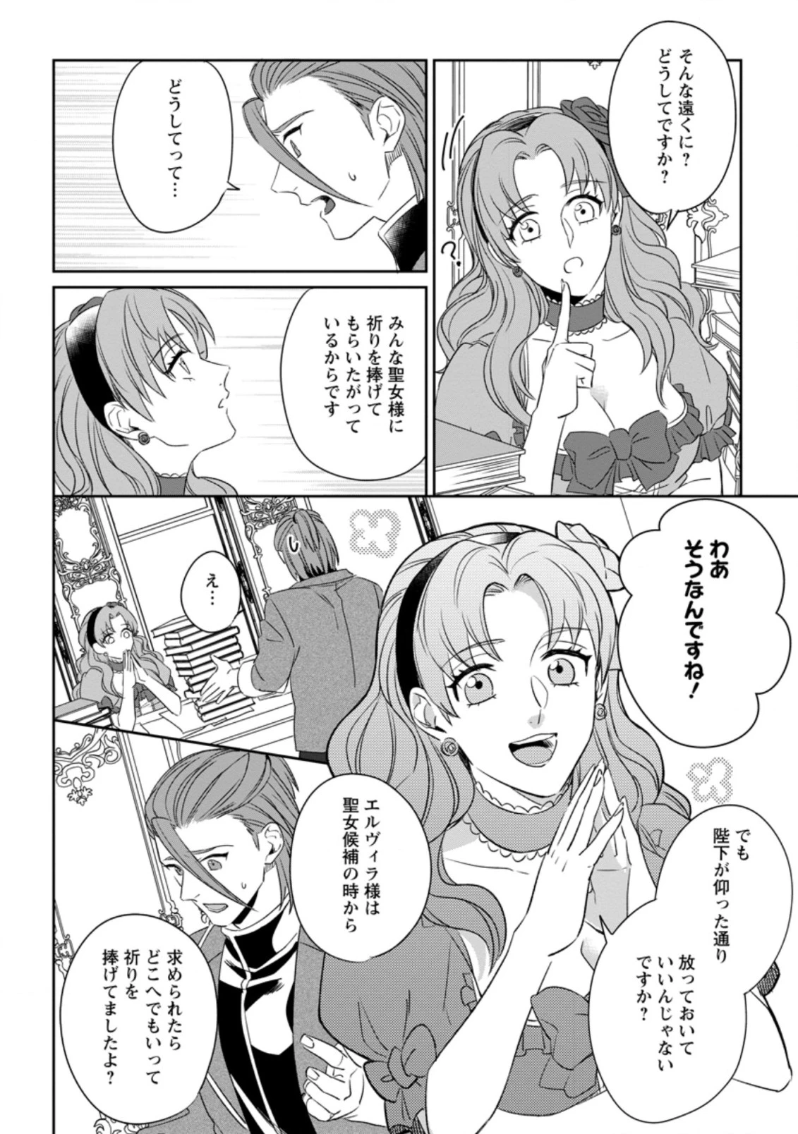 王妃になる予定でしたが、偽聖女の汚名を着せられたので逃亡したら、皇太子に溺愛されました。そちらもどうぞお幸せに。 第2.2話 - 2