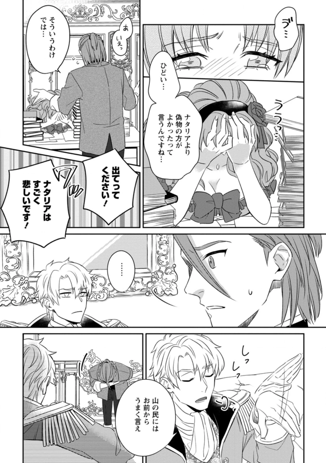 王妃になる予定でしたが、偽聖女の汚名を着せられたので逃亡したら、皇太子に溺愛されました。そちらもどうぞお幸せに。 第2.2話 - 3