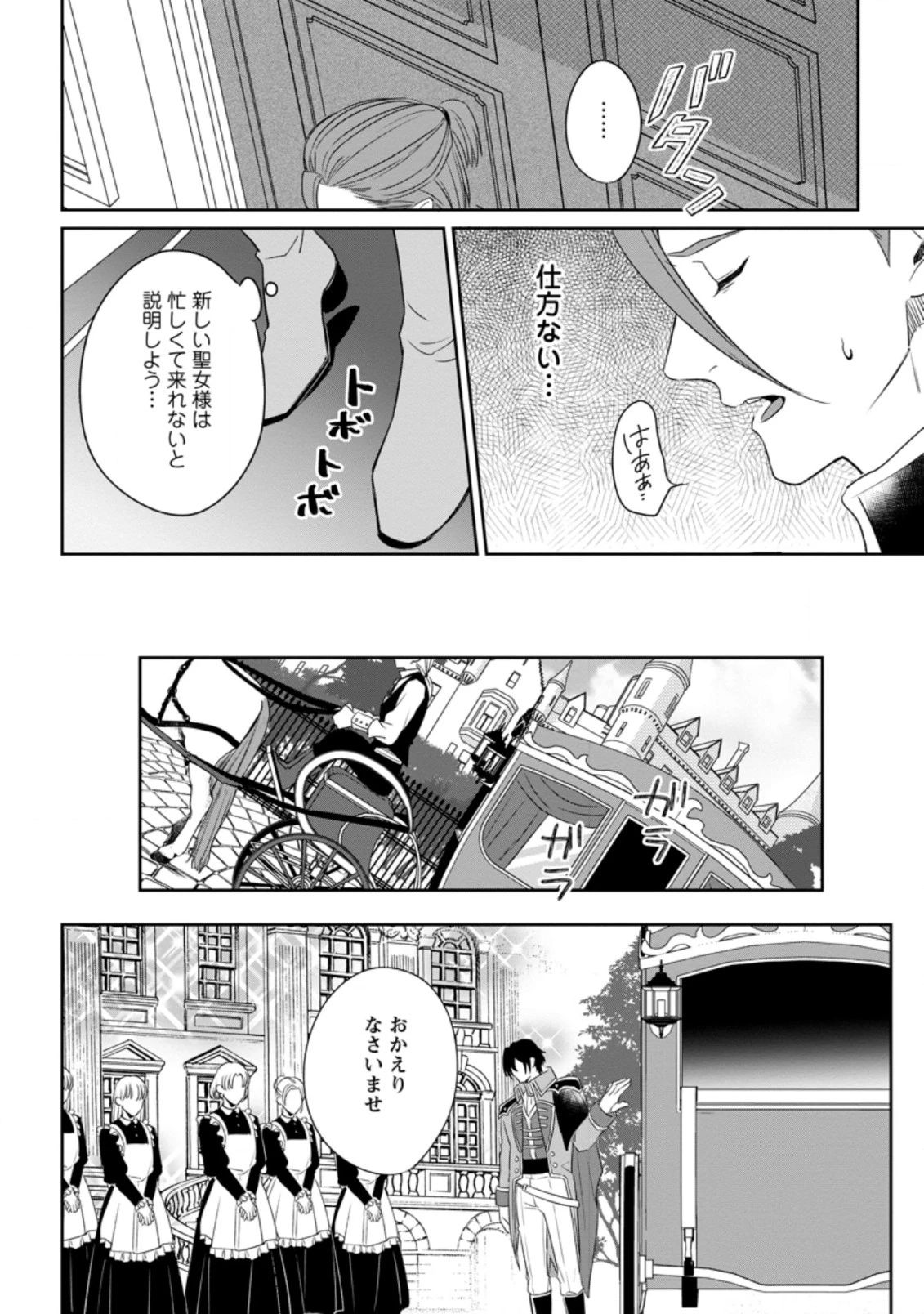 王妃になる予定でしたが、偽聖女の汚名を着せられたので逃亡したら、皇太子に溺愛されました。そちらもどうぞお幸せに。 第2.2話 - 4