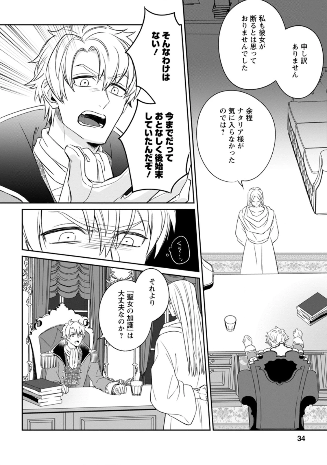 王妃になる予定でしたが、偽聖女の汚名を着せられたので逃亡したら、皇太子に溺愛されました。そちらもどうぞお幸せに。 第2.1話 - 2