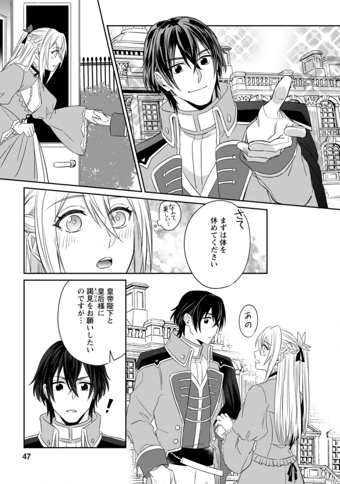 王妃になる予定でしたが、偽聖女の汚名を着せられたので逃亡したら、皇太子に溺愛されました。そちらもどうぞお幸せに。 第2.2話 - 5