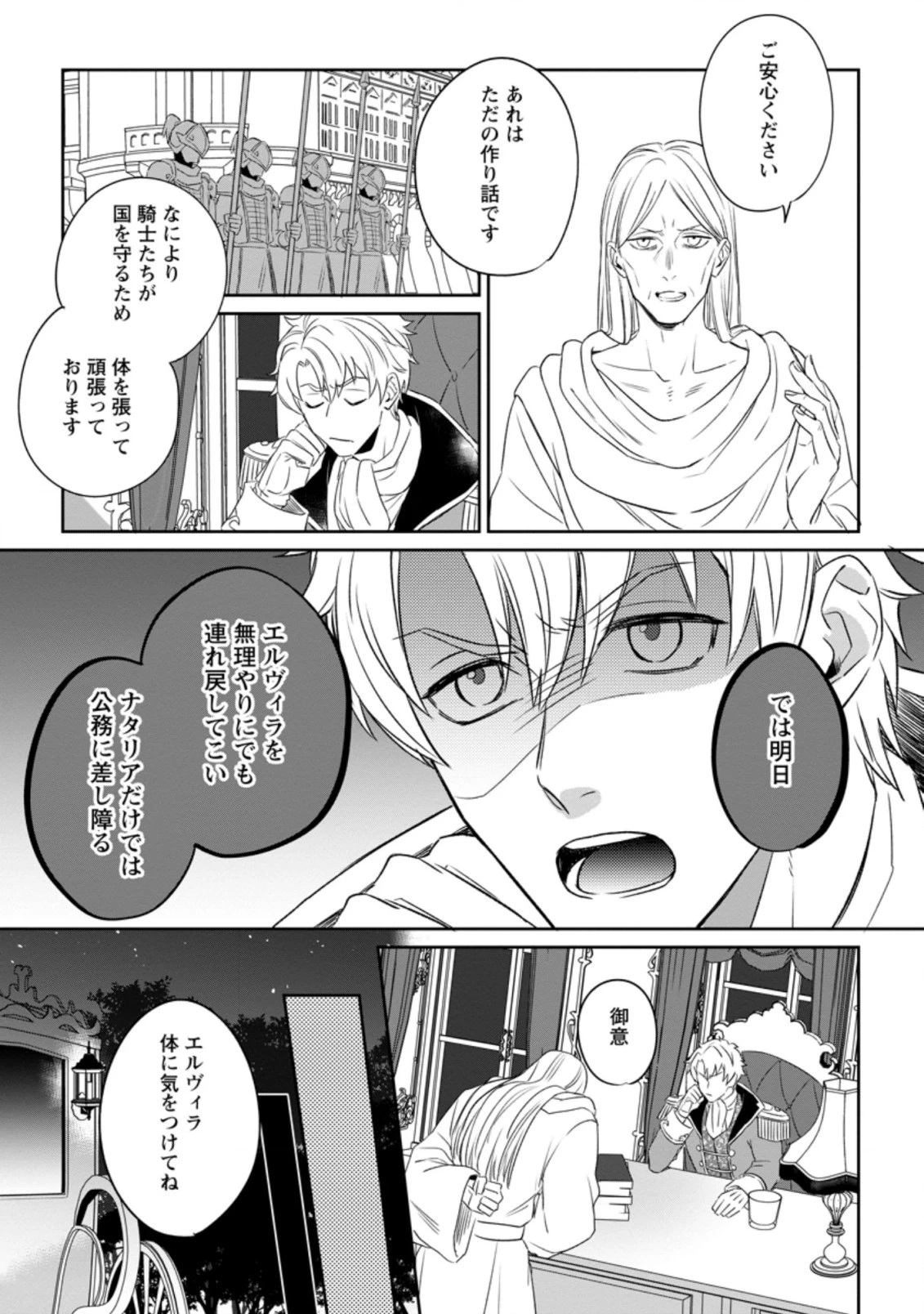 王妃になる予定でしたが、偽聖女の汚名を着せられたので逃亡したら、皇太子に溺愛されました。そちらもどうぞお幸せに。 第2.1話 - 3