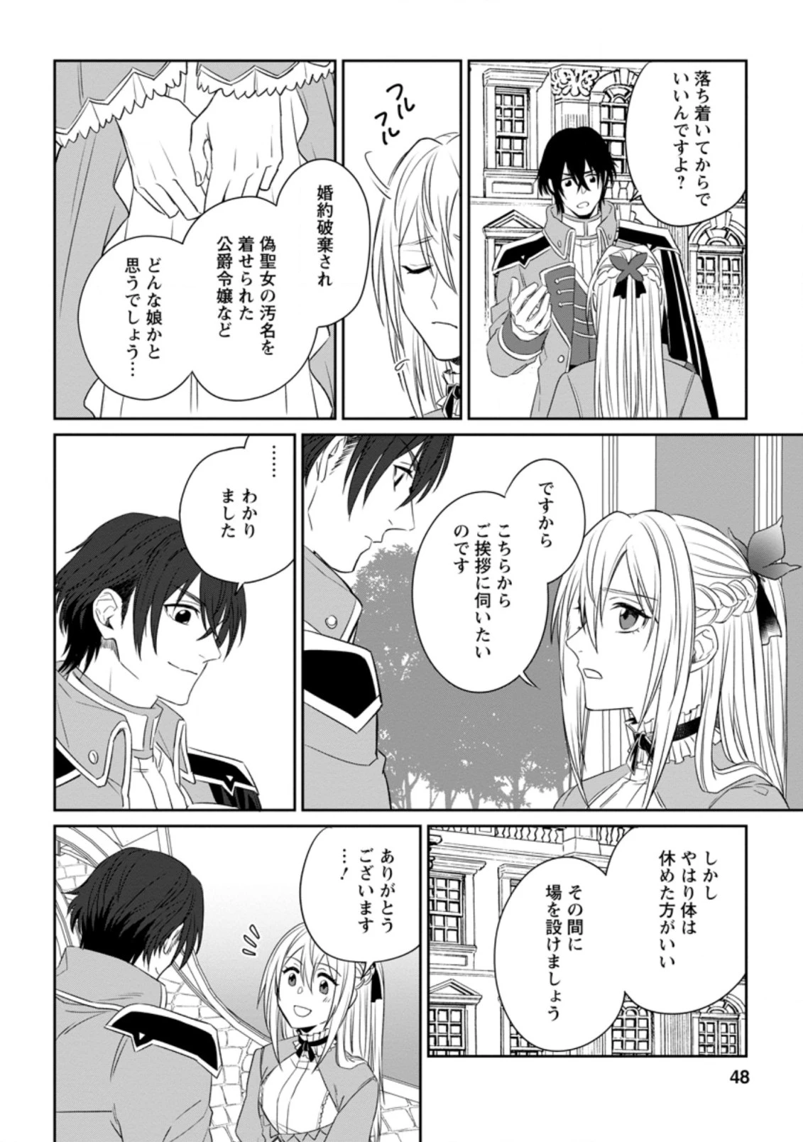 王妃になる予定でしたが、偽聖女の汚名を着せられたので逃亡したら、皇太子に溺愛されました。そちらもどうぞお幸せに。 第2.2話 - 6