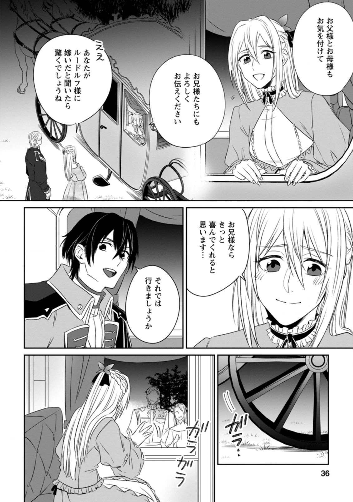 王妃になる予定でしたが、偽聖女の汚名を着せられたので逃亡したら、皇太子に溺愛されました。そちらもどうぞお幸せに。 第2.1話 - 4