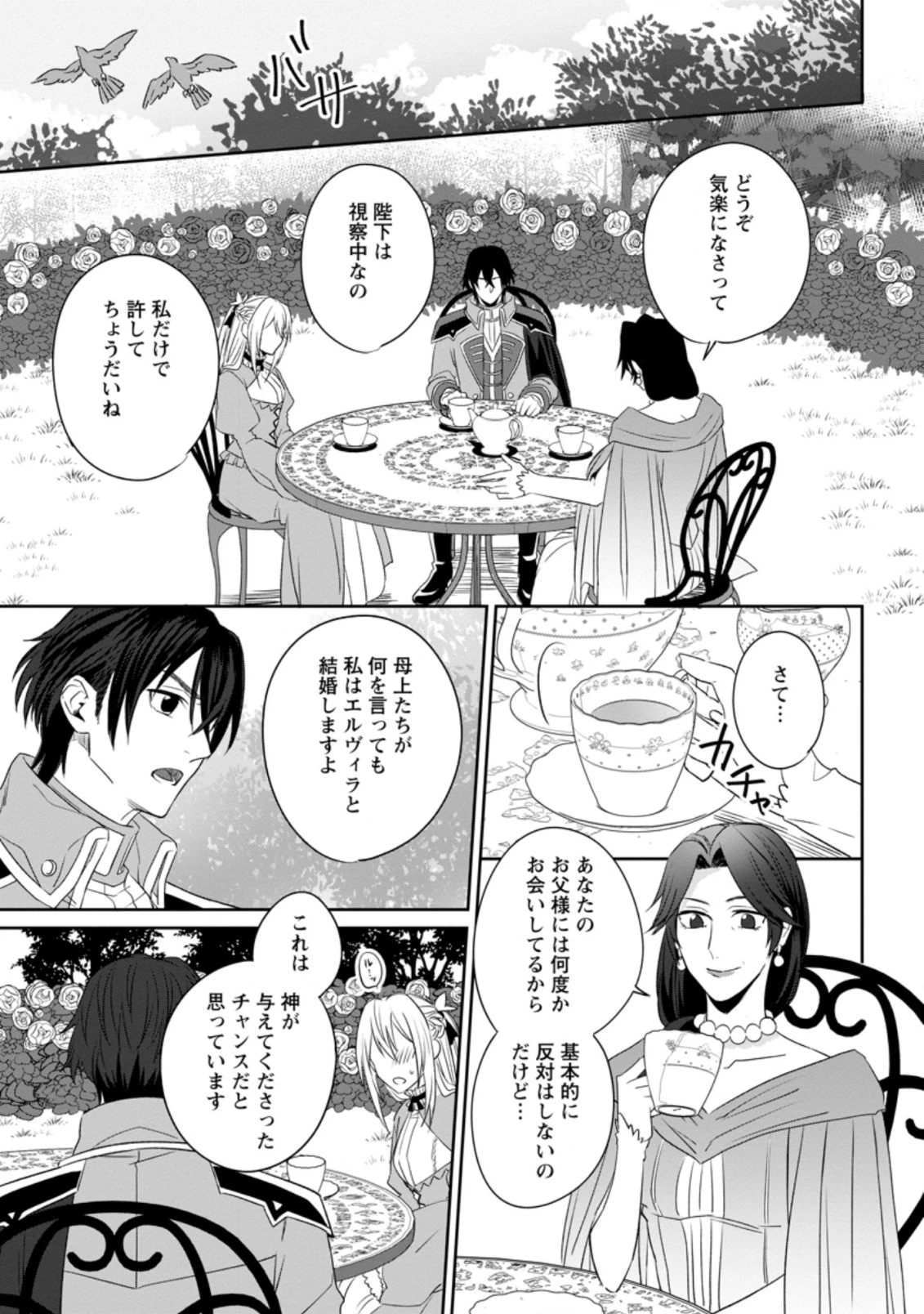 王妃になる予定でしたが、偽聖女の汚名を着せられたので逃亡したら、皇太子に溺愛されました。そちらもどうぞお幸せに。 第2.2話 - 7