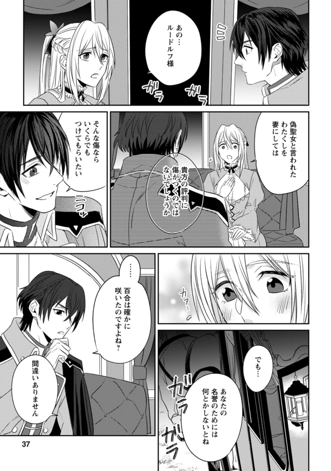 王妃になる予定でしたが、偽聖女の汚名を着せられたので逃亡したら、皇太子に溺愛されました。そちらもどうぞお幸せに。 第2.1話 - 5