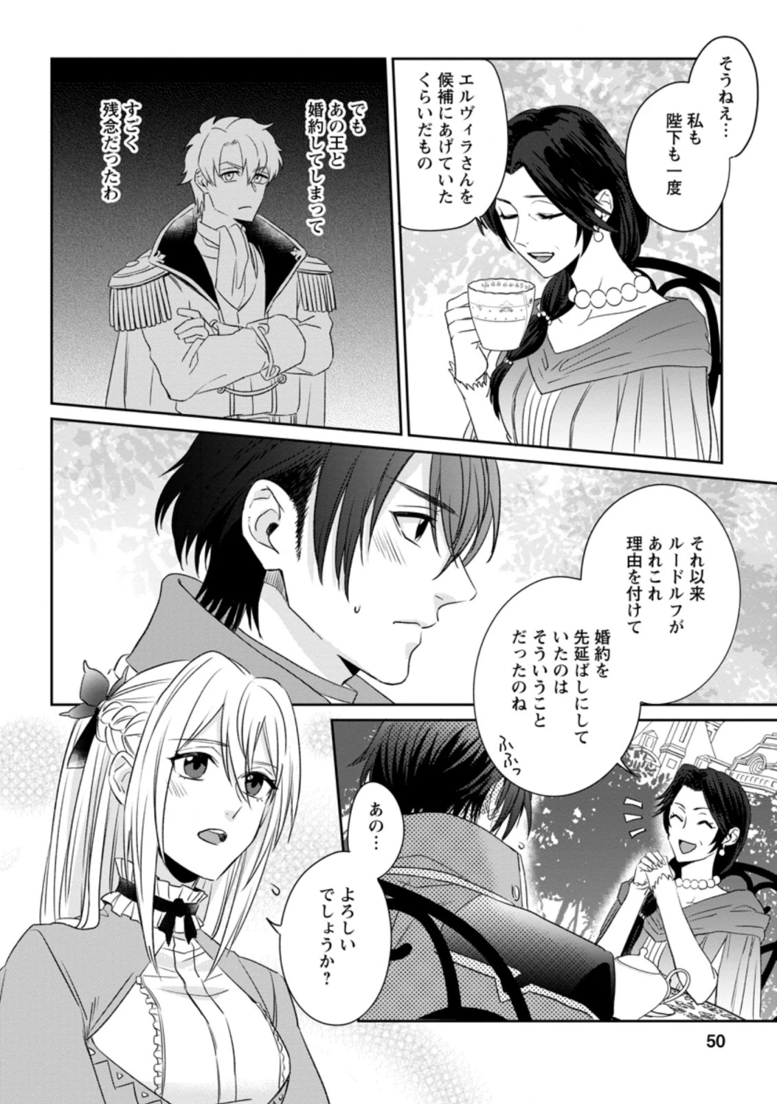 王妃になる予定でしたが、偽聖女の汚名を着せられたので逃亡したら、皇太子に溺愛されました。そちらもどうぞお幸せに。 第2.2話 - 8