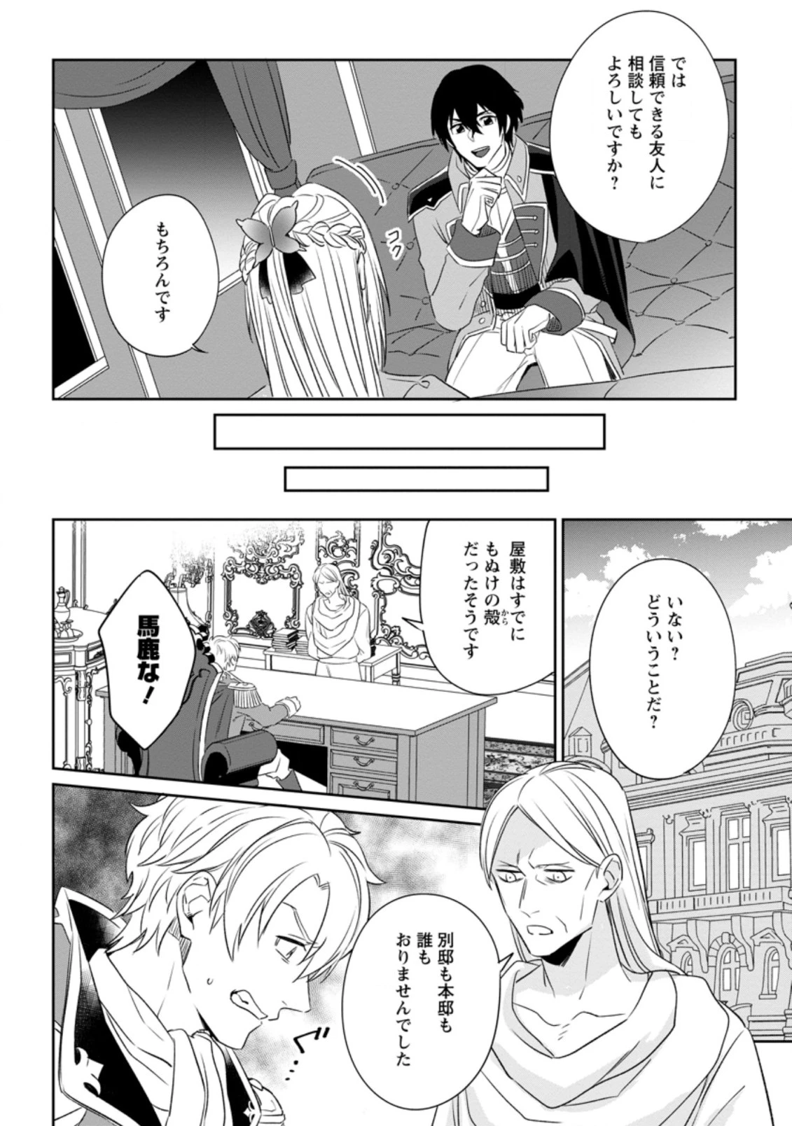 王妃になる予定でしたが、偽聖女の汚名を着せられたので逃亡したら、皇太子に溺愛されました。そちらもどうぞお幸せに。 第2.1話 - 6