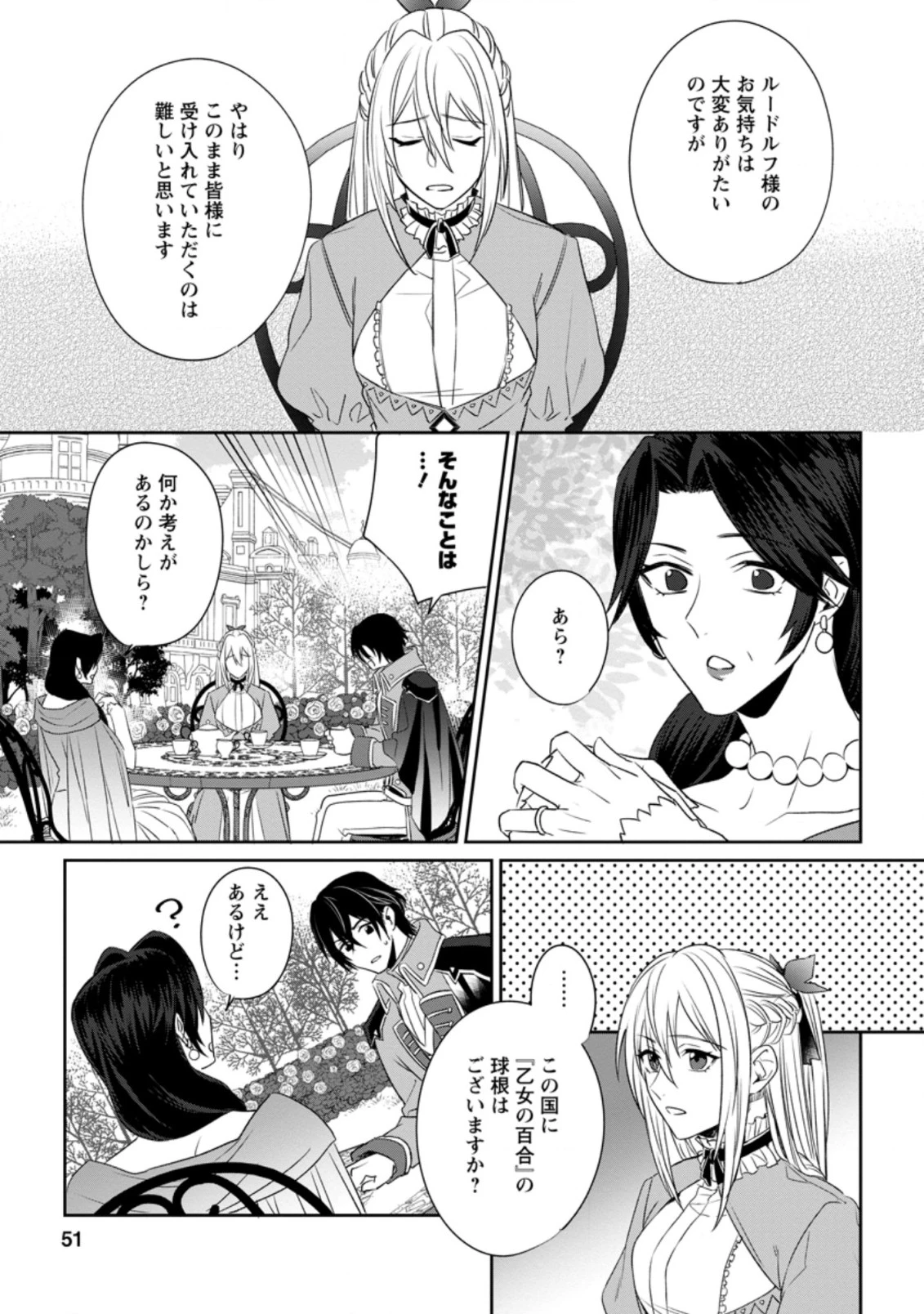 王妃になる予定でしたが、偽聖女の汚名を着せられたので逃亡したら、皇太子に溺愛されました。そちらもどうぞお幸せに。 第2.2話 - 9