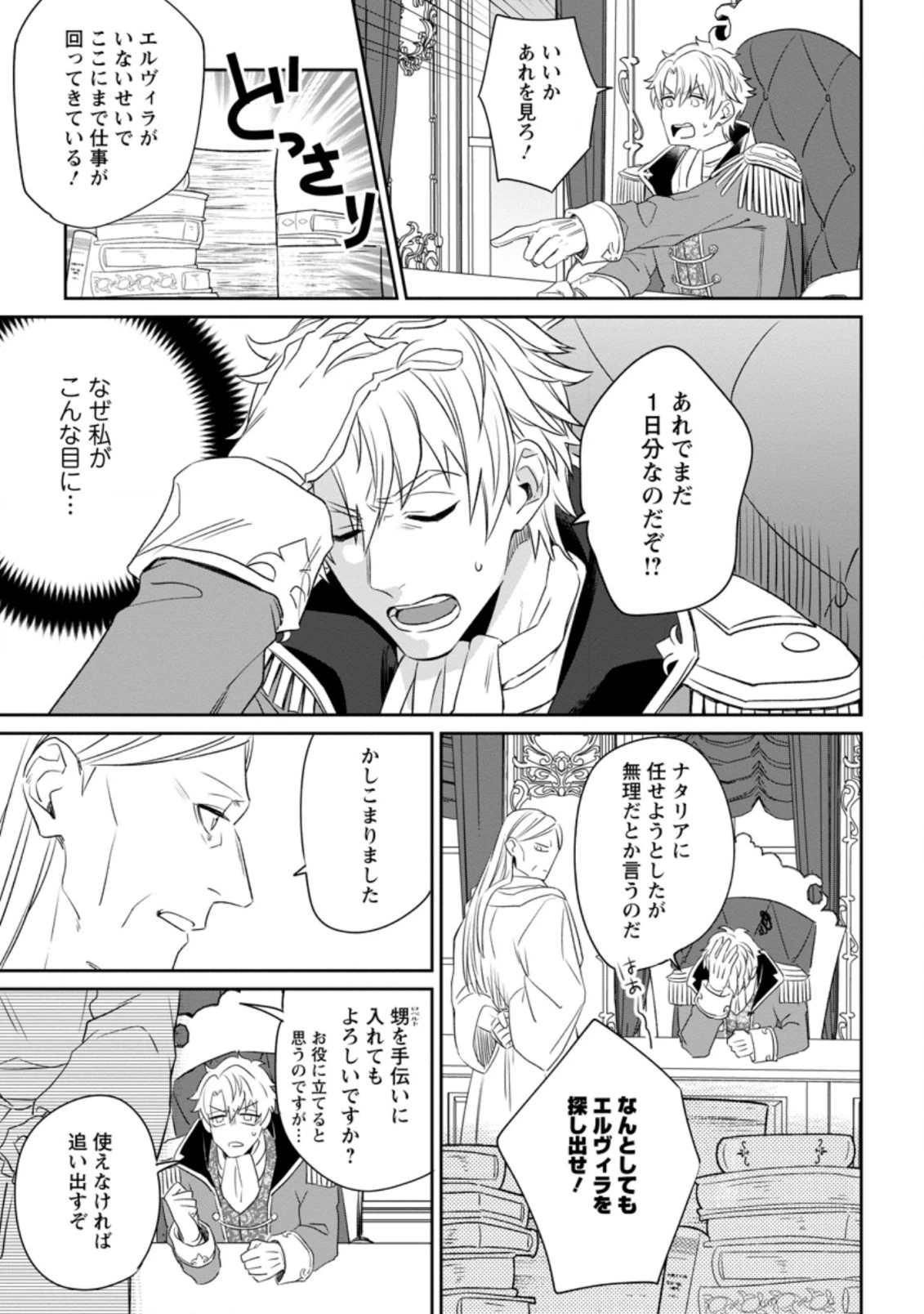 王妃になる予定でしたが、偽聖女の汚名を着せられたので逃亡したら、皇太子に溺愛されました。そちらもどうぞお幸せに。 第2.1話 - 7