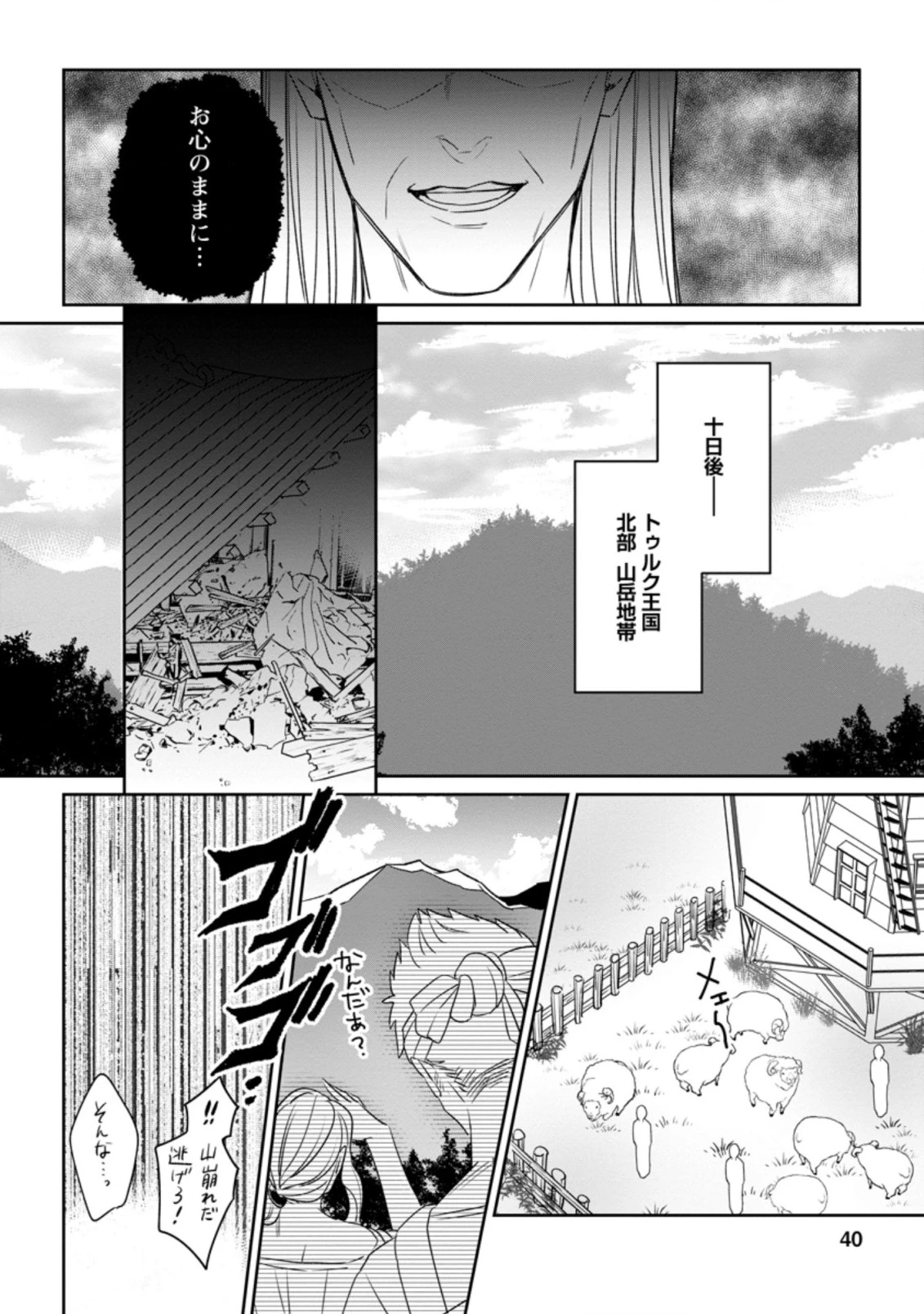 王妃になる予定でしたが、偽聖女の汚名を着せられたので逃亡したら、皇太子に溺愛されました。そちらもどうぞお幸せに。 第2.1話 - 8