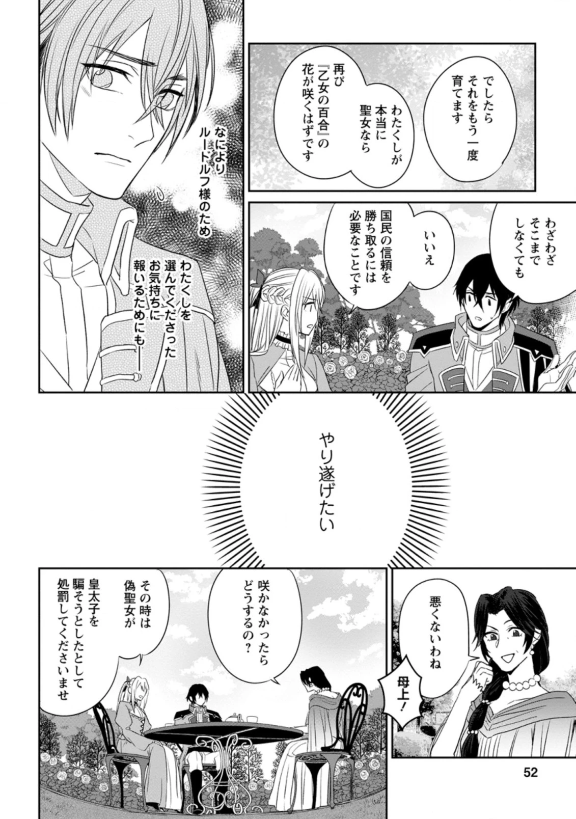 王妃になる予定でしたが、偽聖女の汚名を着せられたので逃亡したら、皇太子に溺愛されました。そちらもどうぞお幸せに。 第2.2話 - 10