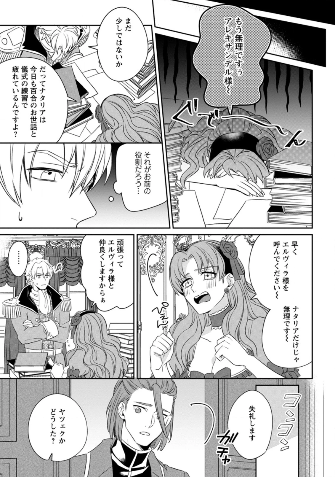 王妃になる予定でしたが、偽聖女の汚名を着せられたので逃亡したら、皇太子に溺愛されました。そちらもどうぞお幸せに。 第2.1話 - 9