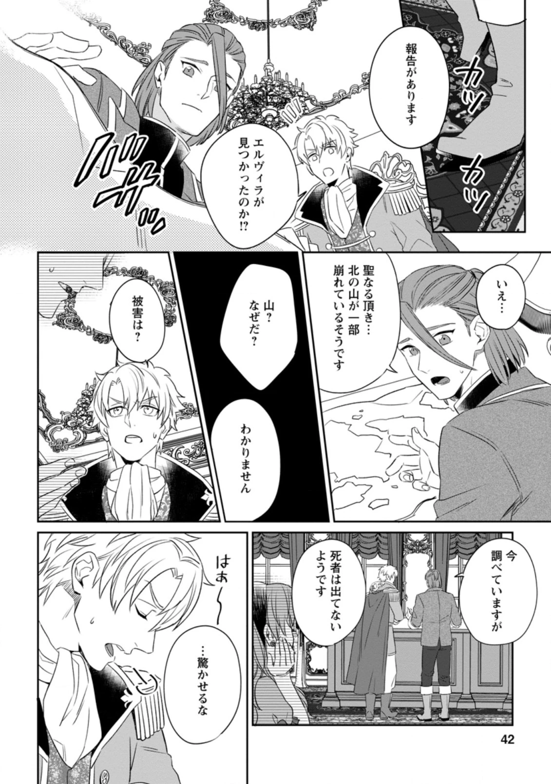 王妃になる予定でしたが、偽聖女の汚名を着せられたので逃亡したら、皇太子に溺愛されました。そちらもどうぞお幸せに。 第2.1話 - 10
