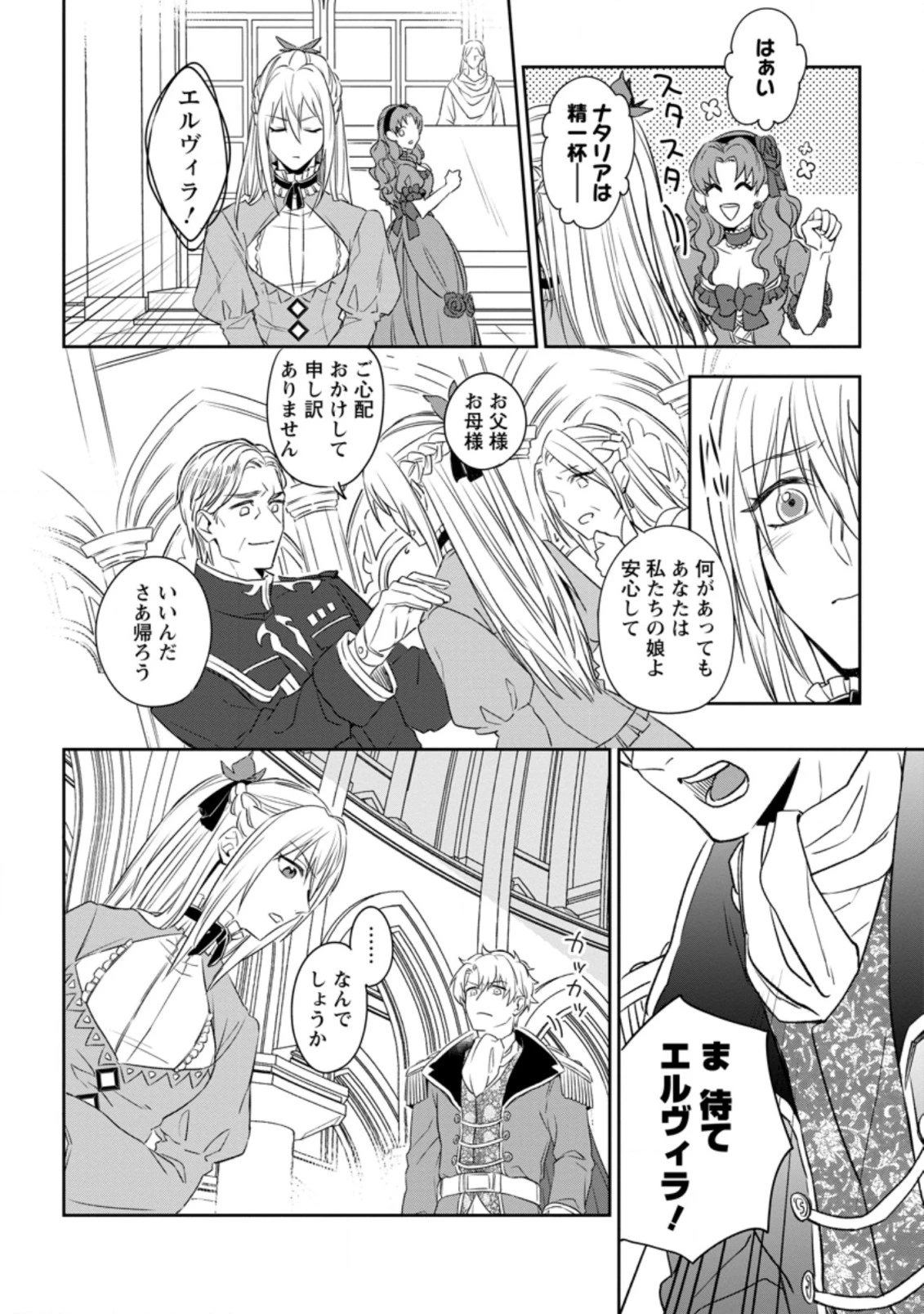 王妃になる予定でしたが、偽聖女の汚名を着せられたので逃亡したら、皇太子に溺愛されました。そちらもどうぞお幸せに。 第1.2話 - 2
