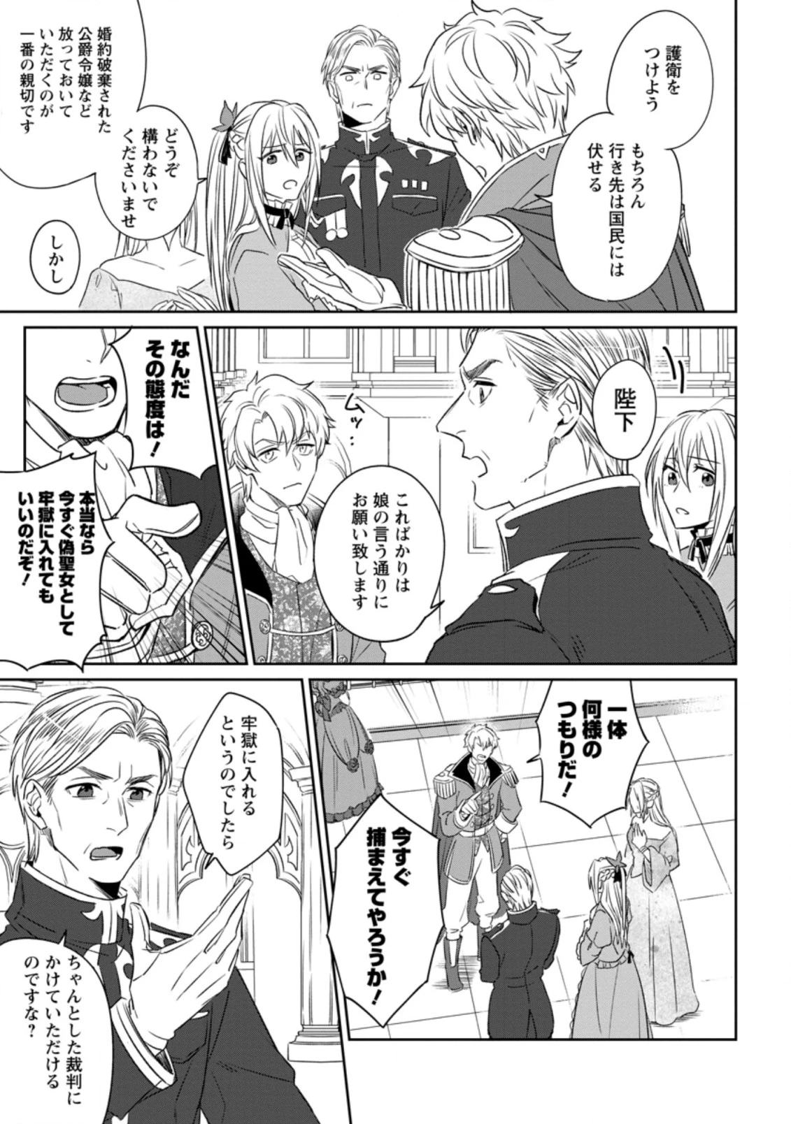 王妃になる予定でしたが、偽聖女の汚名を着せられたので逃亡したら、皇太子に溺愛されました。そちらもどうぞお幸せに。 第1.2話 - 3