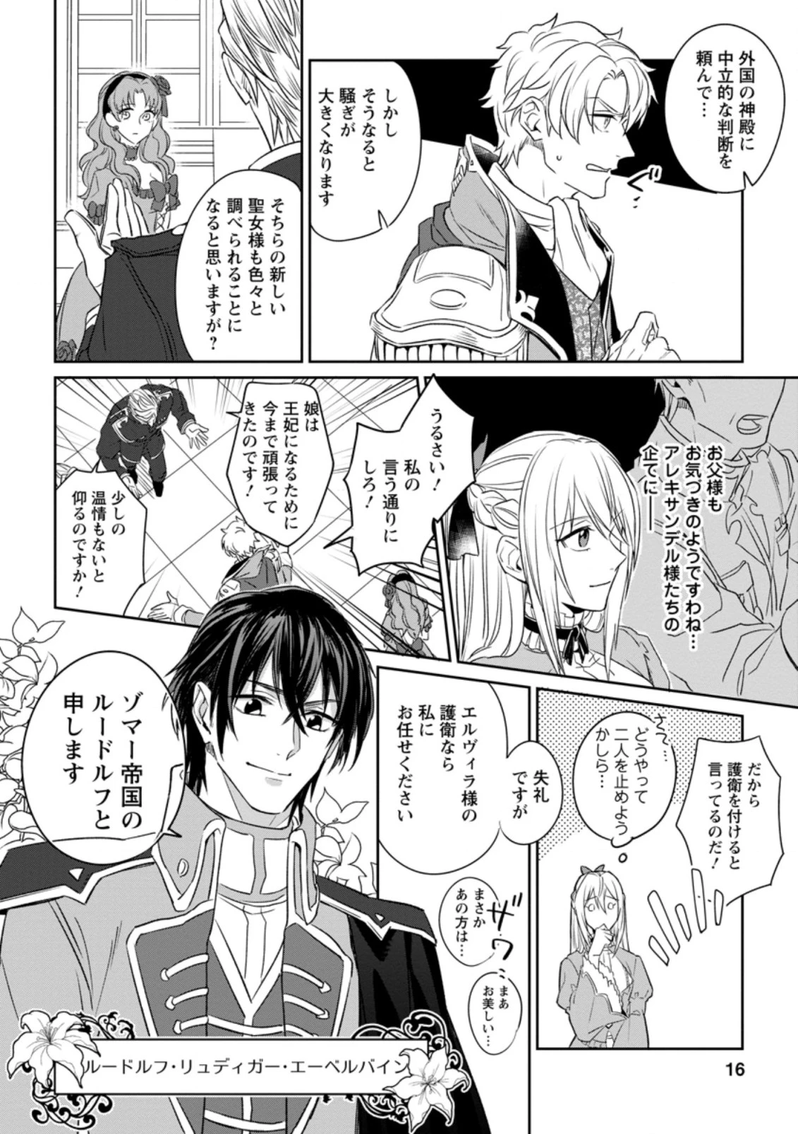 王妃になる予定でしたが、偽聖女の汚名を着せられたので逃亡したら、皇太子に溺愛されました。そちらもどうぞお幸せに。 第1.2話 - 4