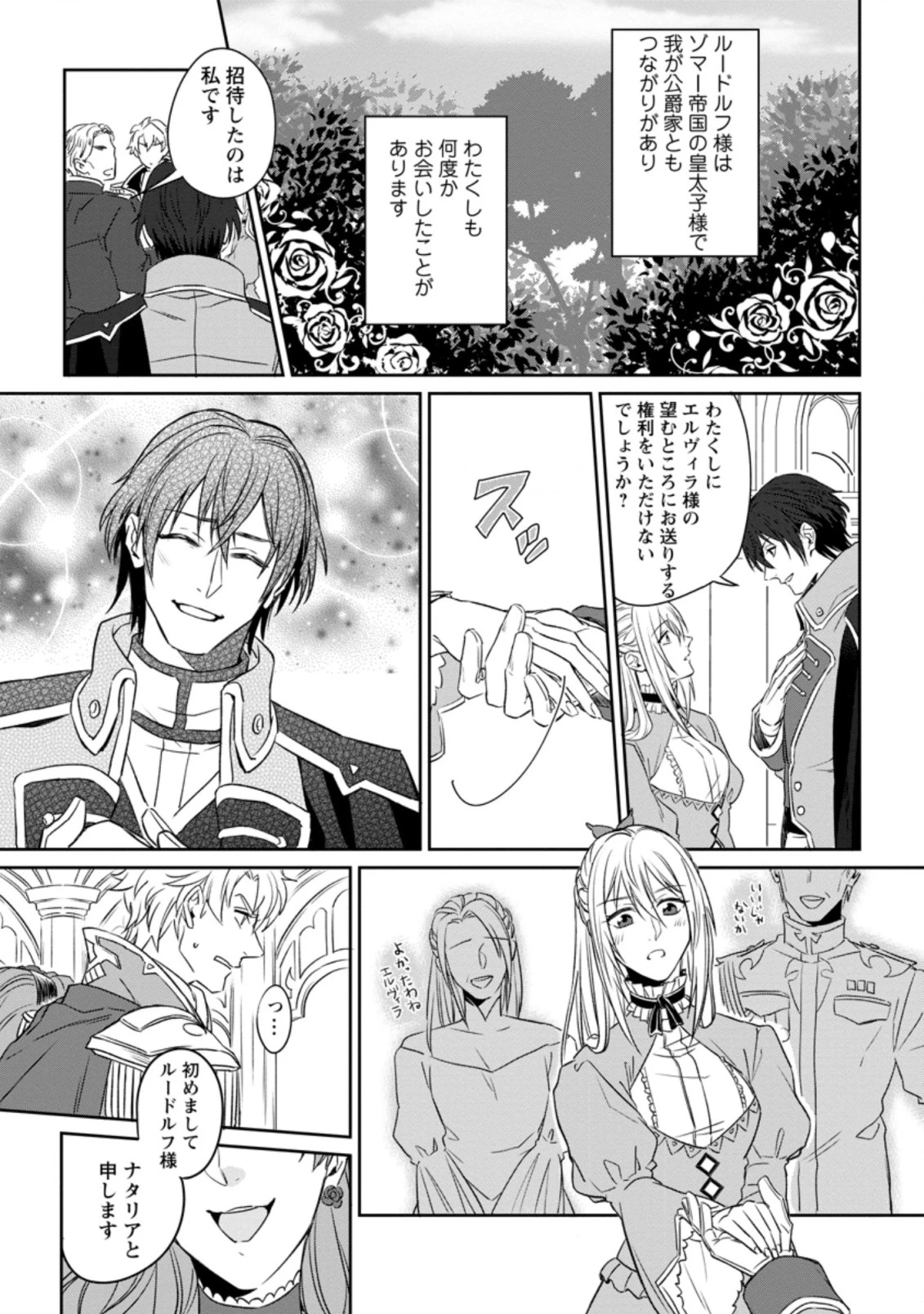 王妃になる予定でしたが、偽聖女の汚名を着せられたので逃亡したら、皇太子に溺愛されました。そちらもどうぞお幸せに。 第1.2話 - 5