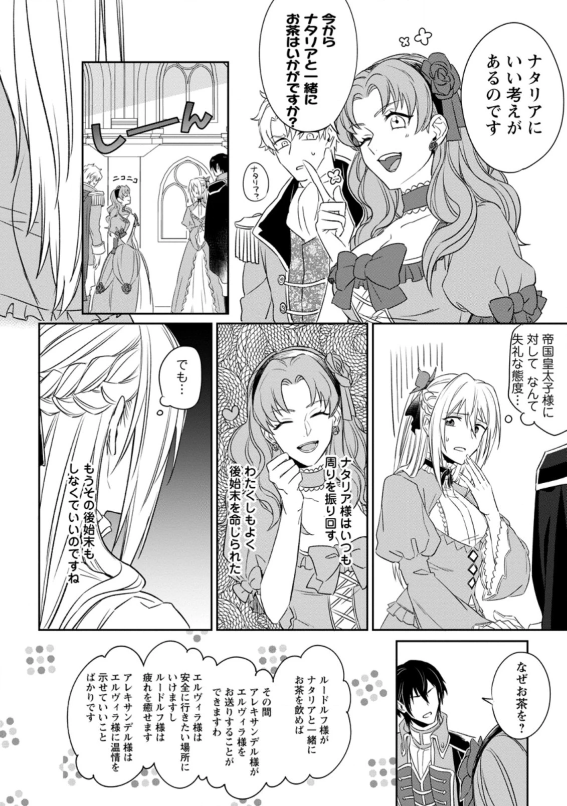 王妃になる予定でしたが、偽聖女の汚名を着せられたので逃亡したら、皇太子に溺愛されました。そちらもどうぞお幸せに。 第1.2話 - 6