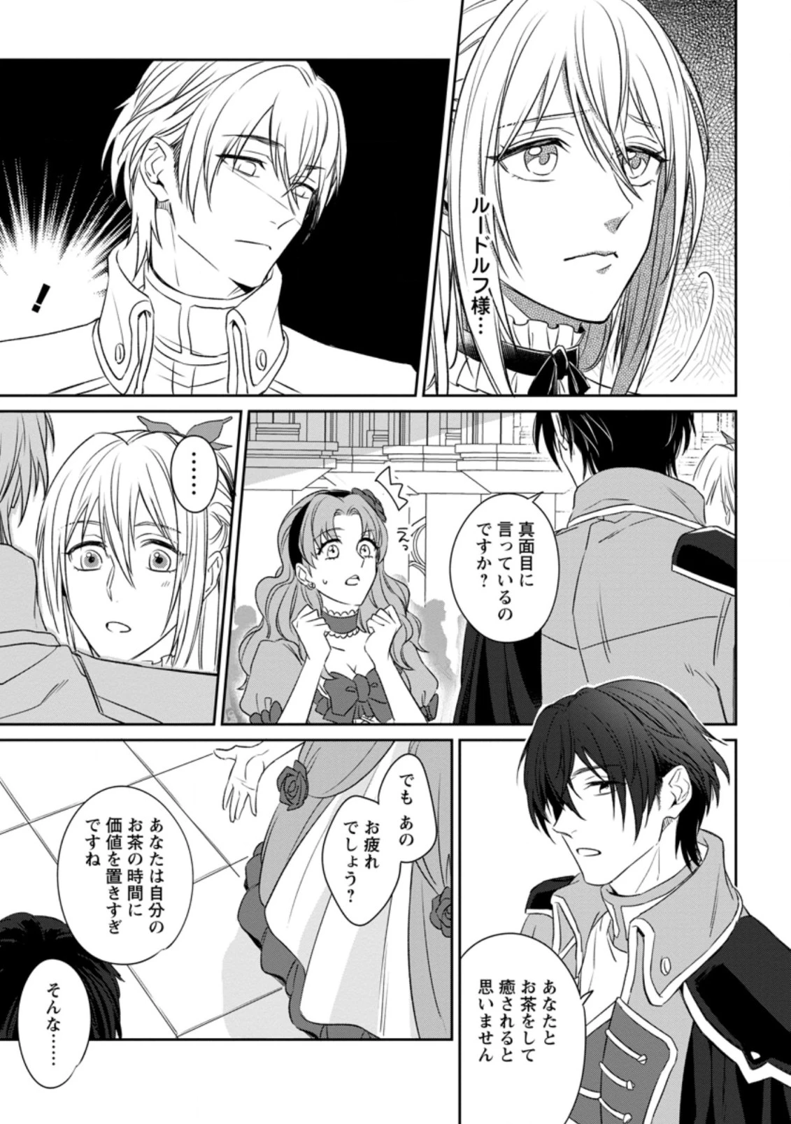 王妃になる予定でしたが、偽聖女の汚名を着せられたので逃亡したら、皇太子に溺愛されました。そちらもどうぞお幸せに。 第1.2話 - 7