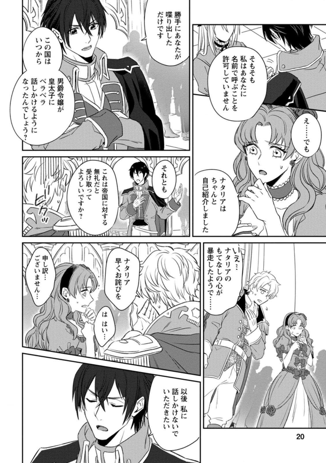 王妃になる予定でしたが、偽聖女の汚名を着せられたので逃亡したら、皇太子に溺愛されました。そちらもどうぞお幸せに。 第1.2話 - 8