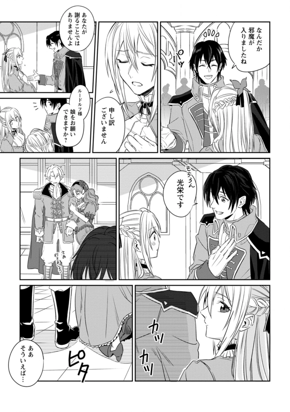 王妃になる予定でしたが、偽聖女の汚名を着せられたので逃亡したら、皇太子に溺愛されました。そちらもどうぞお幸せに。 第1.2話 - 9