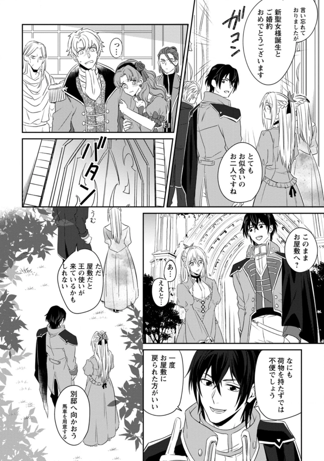 王妃になる予定でしたが、偽聖女の汚名を着せられたので逃亡したら、皇太子に溺愛されました。そちらもどうぞお幸せに。 第1.2話 - 10