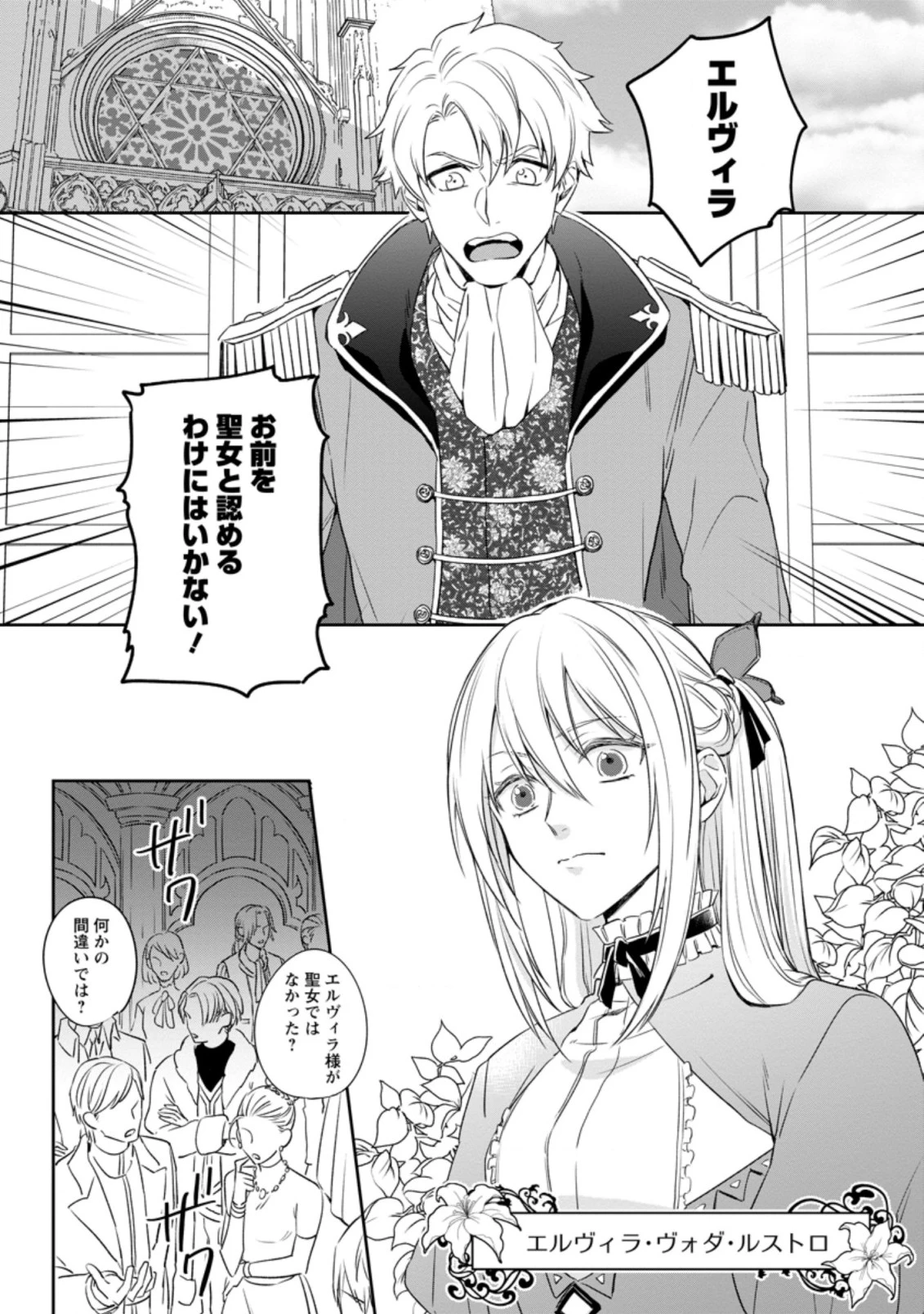 王妃になる予定でしたが、偽聖女の汚名を着せられたので逃亡したら、皇太子に溺愛されました。そちらもどうぞお幸せに。 第1.1話 - 1