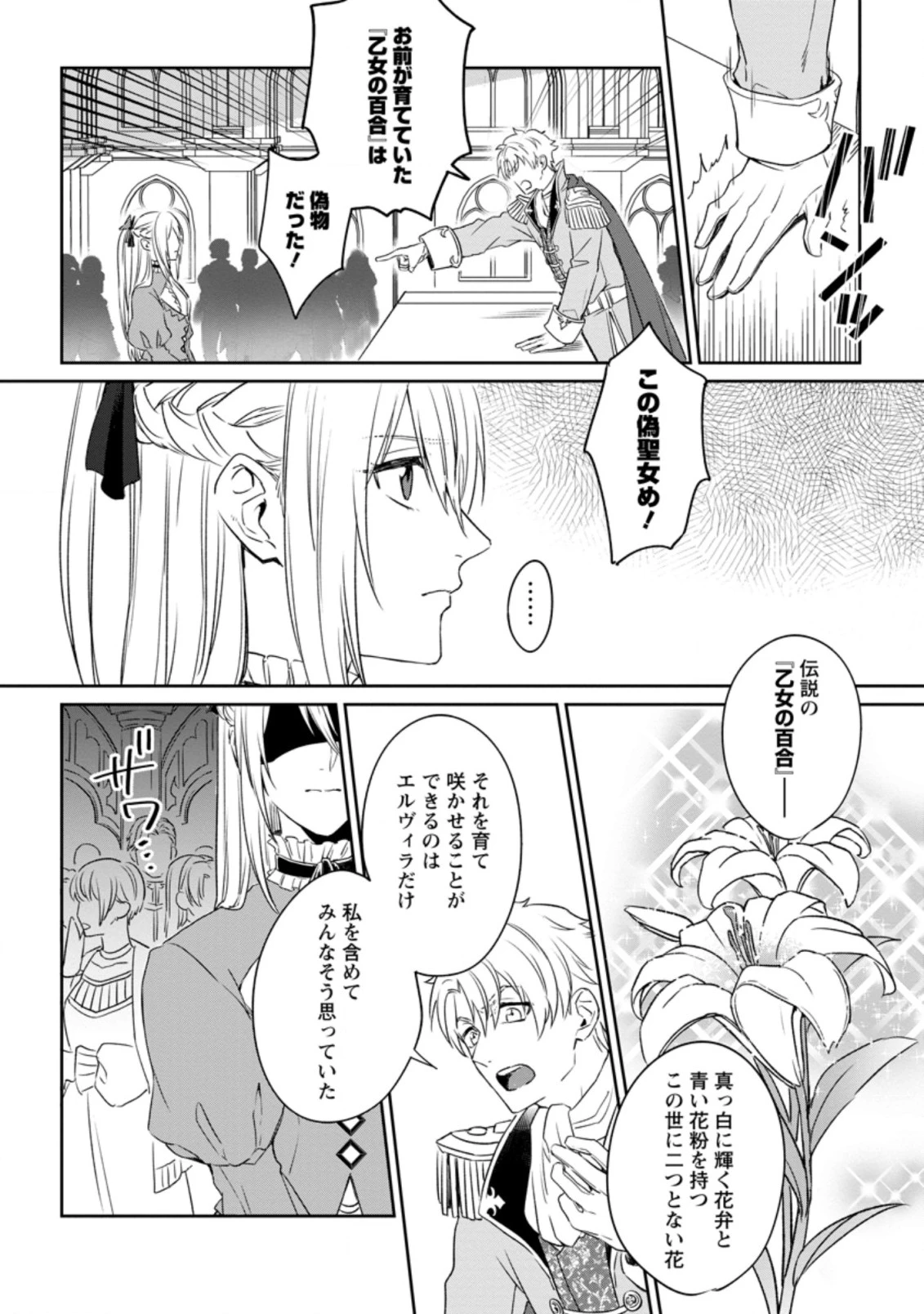 王妃になる予定でしたが、偽聖女の汚名を着せられたので逃亡したら、皇太子に溺愛されました。そちらもどうぞお幸せに。 第1.1話 - 2