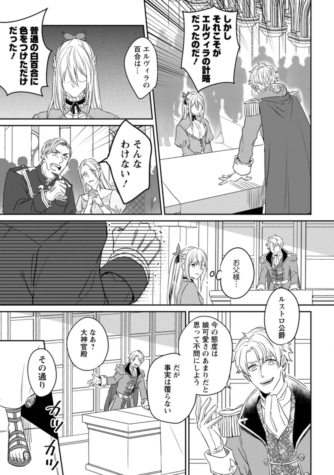 王妃になる予定でしたが、偽聖女の汚名を着せられたので逃亡したら、皇太子に溺愛されました。そちらもどうぞお幸せに。 第1.1話 - 3