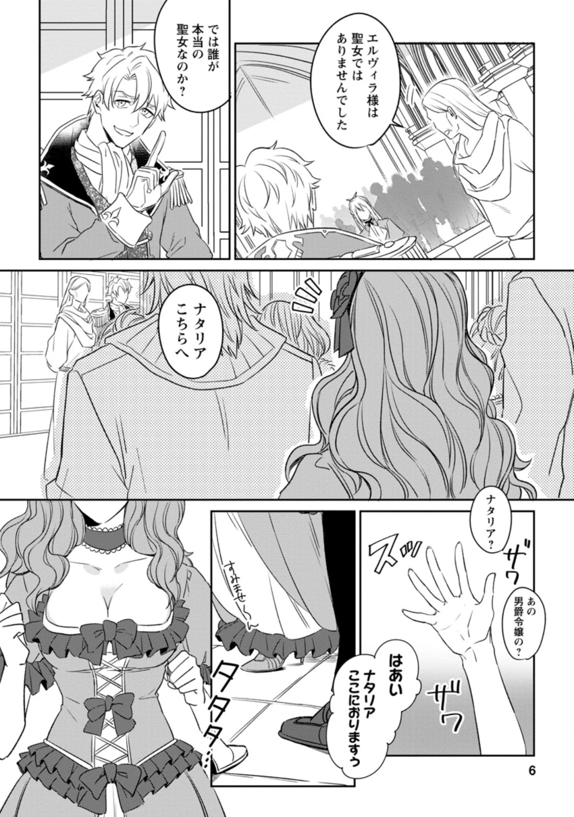 王妃になる予定でしたが、偽聖女の汚名を着せられたので逃亡したら、皇太子に溺愛されました。そちらもどうぞお幸せに。 第1.1話 - 4