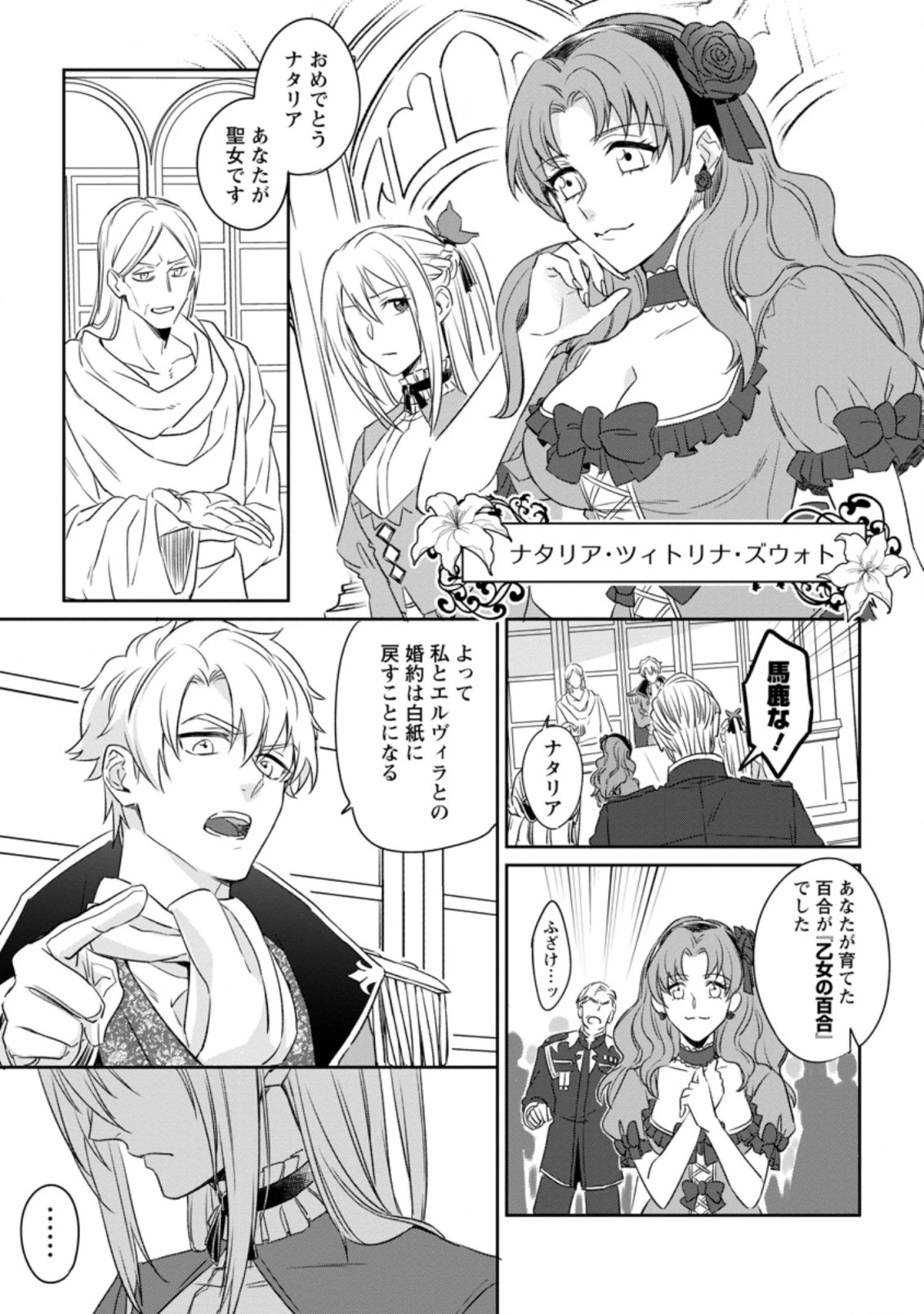 王妃になる予定でしたが、偽聖女の汚名を着せられたので逃亡したら、皇太子に溺愛されました。そちらもどうぞお幸せに。 第1.1話 - 5