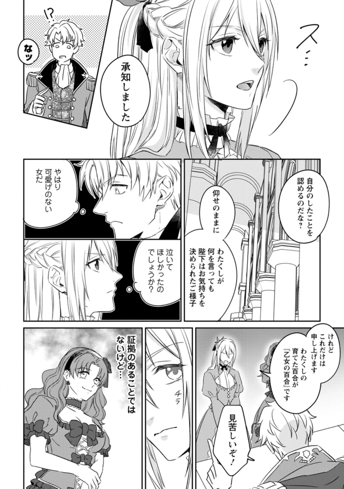 王妃になる予定でしたが、偽聖女の汚名を着せられたので逃亡したら、皇太子に溺愛されました。そちらもどうぞお幸せに。 第1.1話 - 6