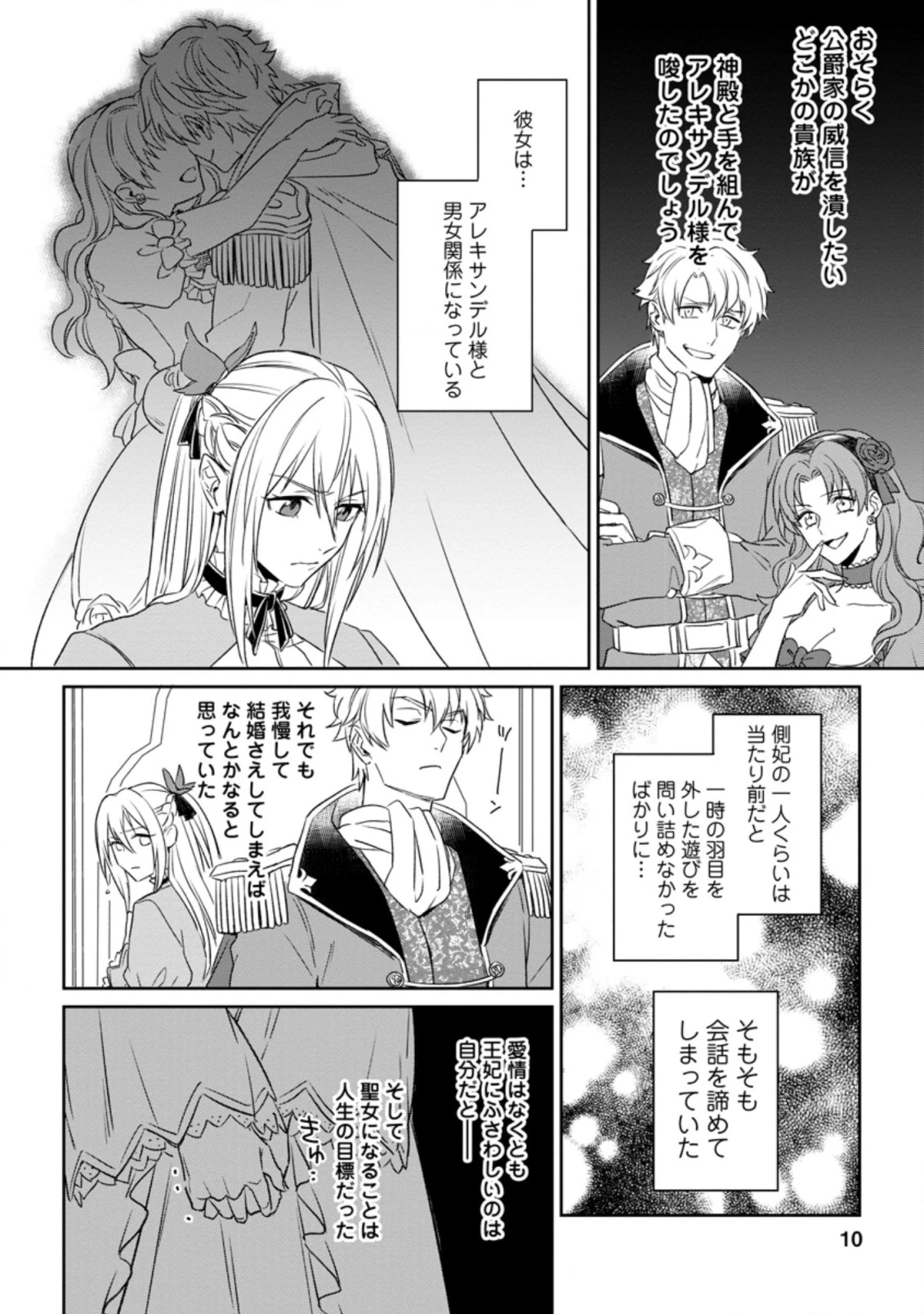 王妃になる予定でしたが、偽聖女の汚名を着せられたので逃亡したら、皇太子に溺愛されました。そちらもどうぞお幸せに。 第1.1話 - 8